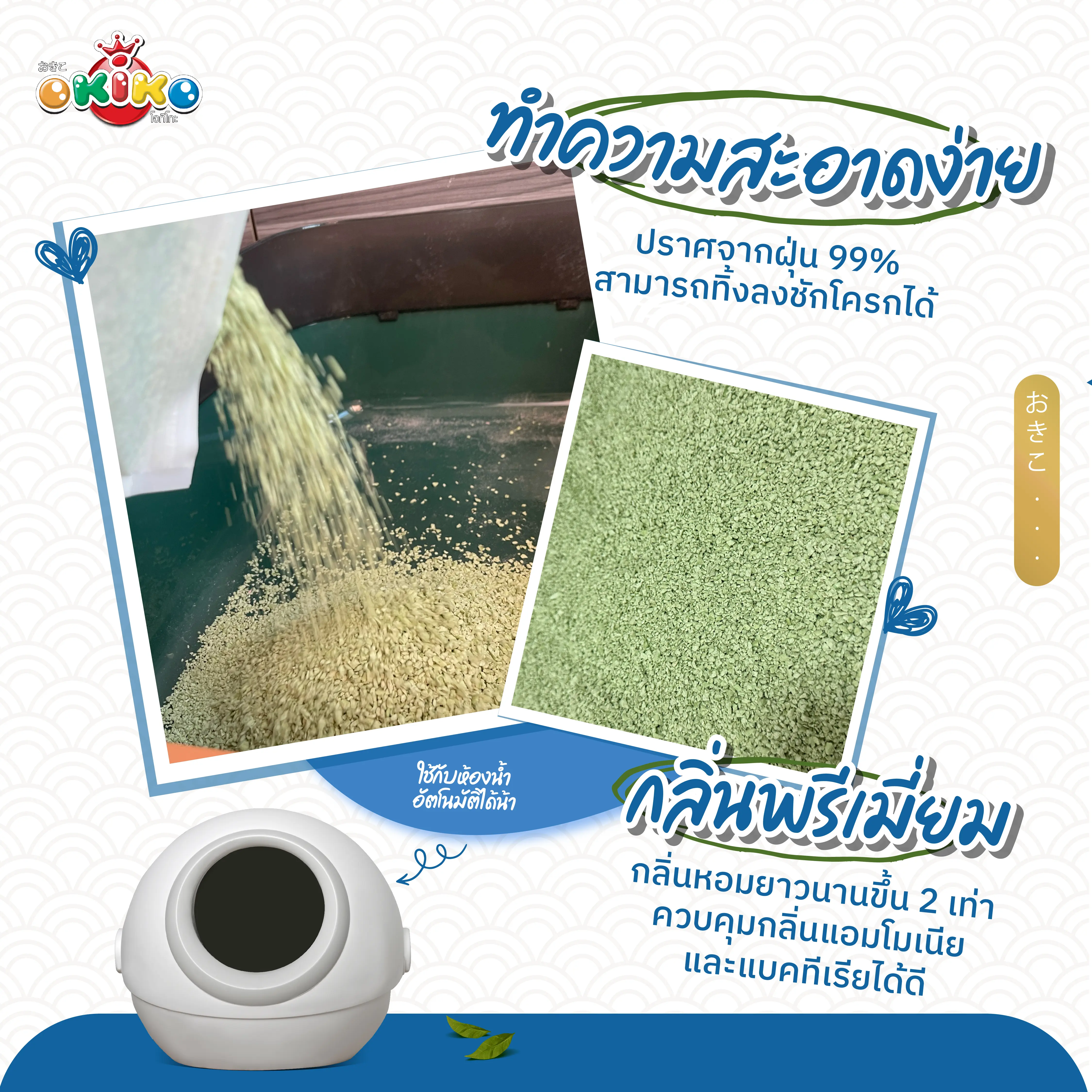 OKIKO ทรายแมวเต้าหู้ CRUSH CATNIP GREEN TEA