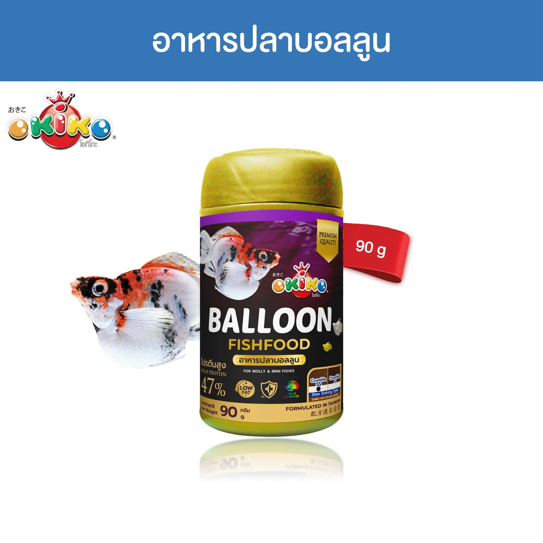OKIKO BALLOON FISH FOOD 90 g