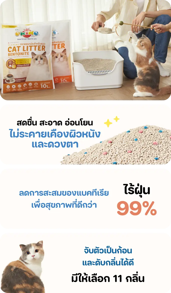 OKIKO ทรายแมวเบนโทไนท์กลิ่นแอปเปิ้ล ขนาด 5 ลิตร