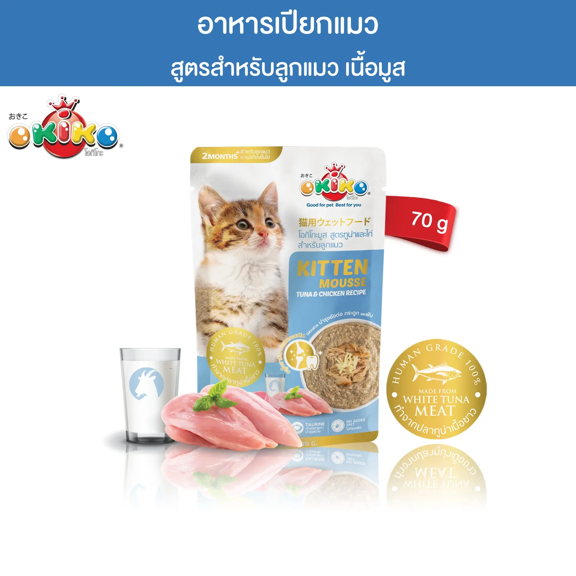 OKIKO Kitten Mousse