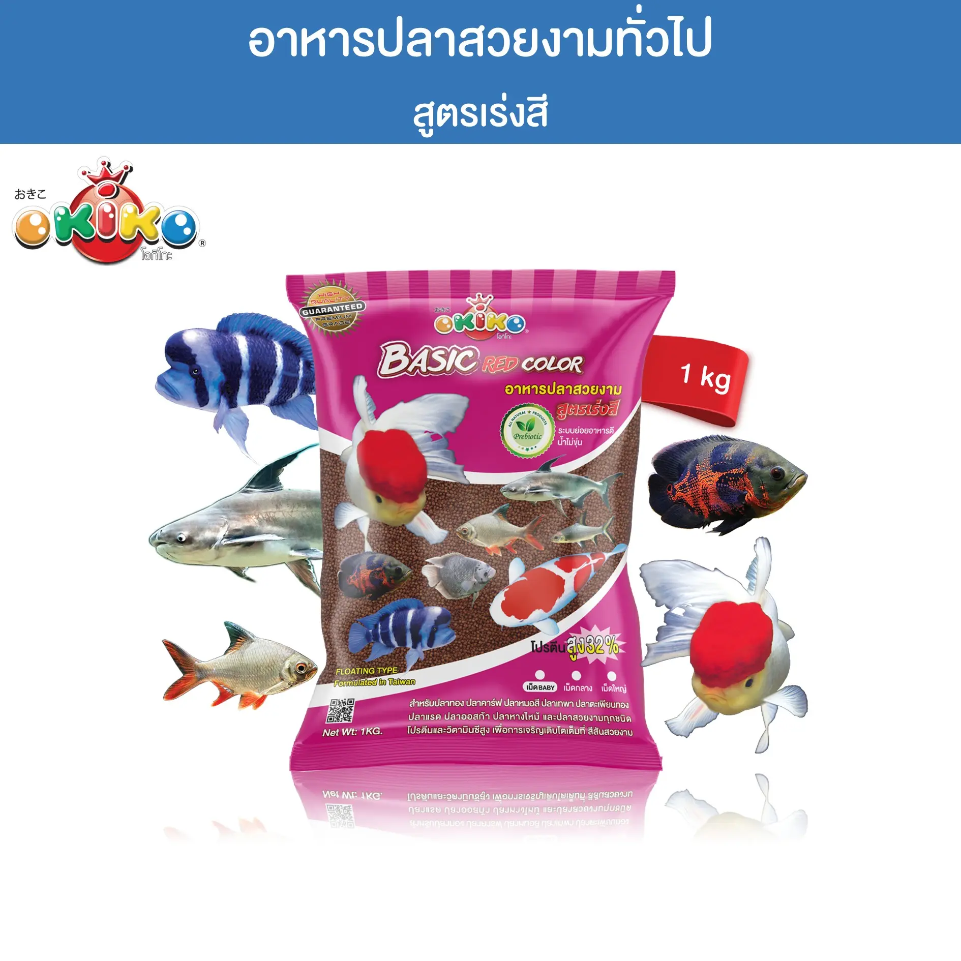 OKIKO BASIC RED COLOR 1KG