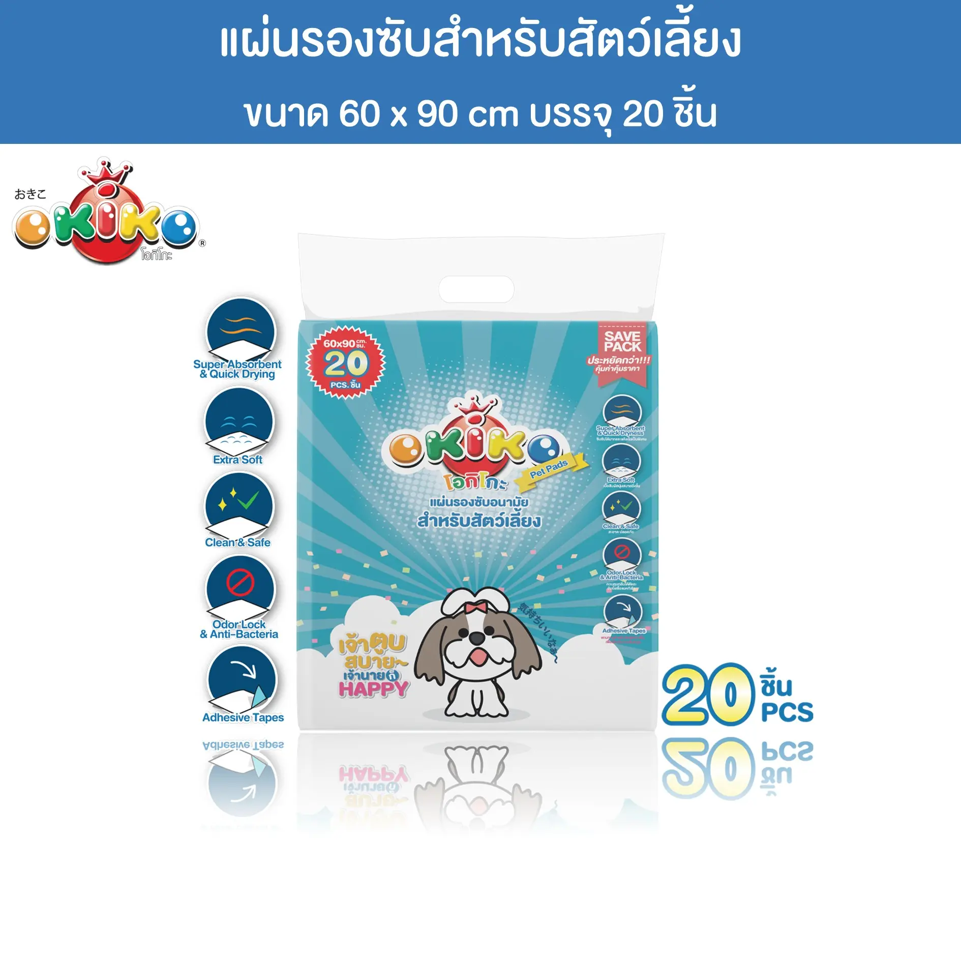 OKIKO โอกิโกะ แผ่นรองซับอนามัย ขนาด 60x90 เซนติเมตร (20 ชิ้น)0