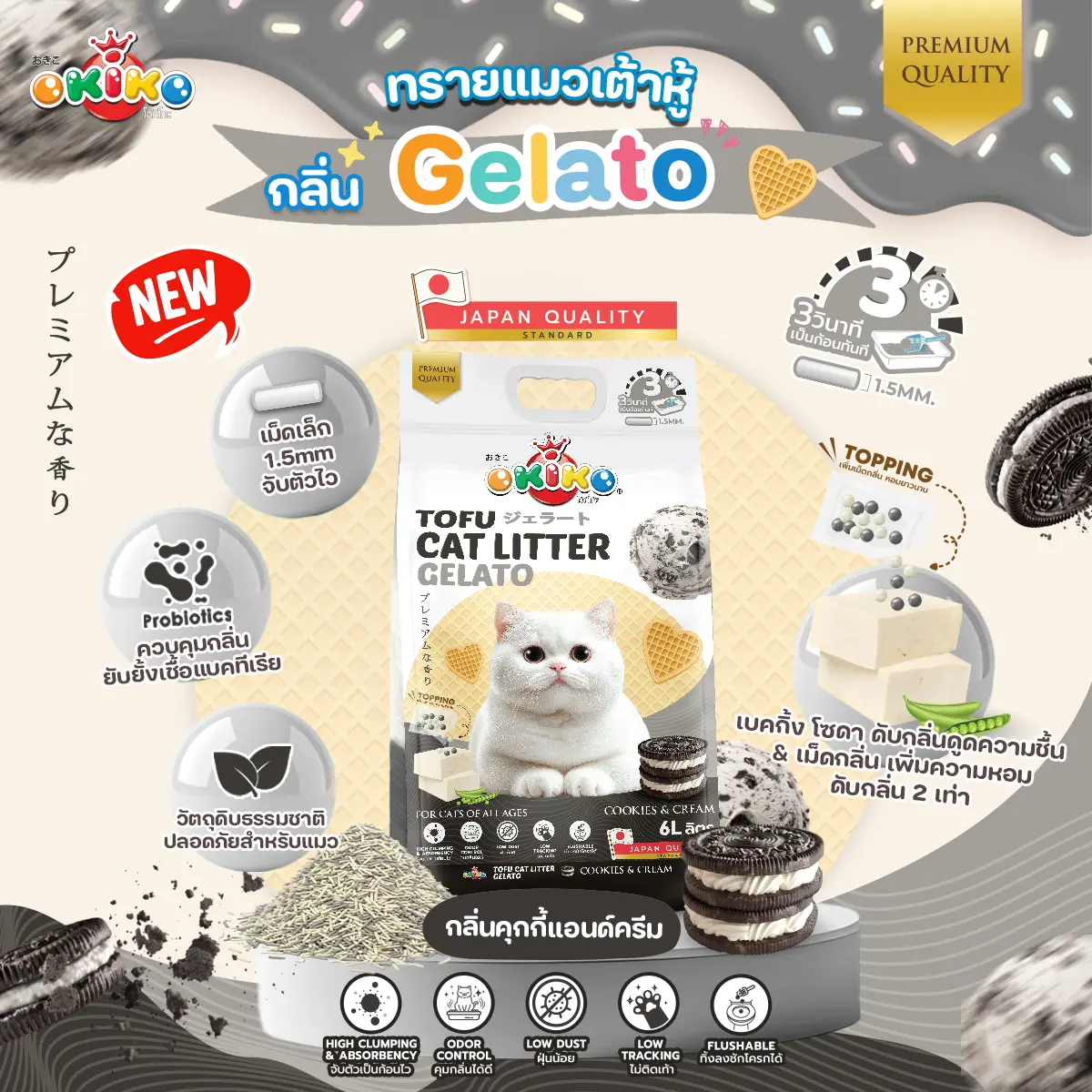 Tofu Cat Litter Gelato Cookies & Cream