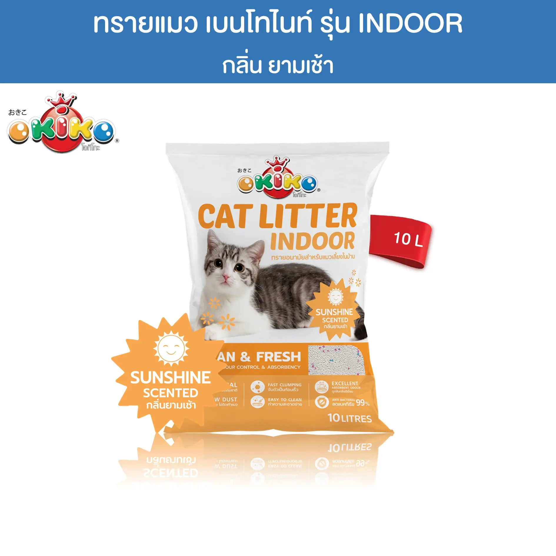 OKIKO ECO INDOOR กลิ่นยามเช้า