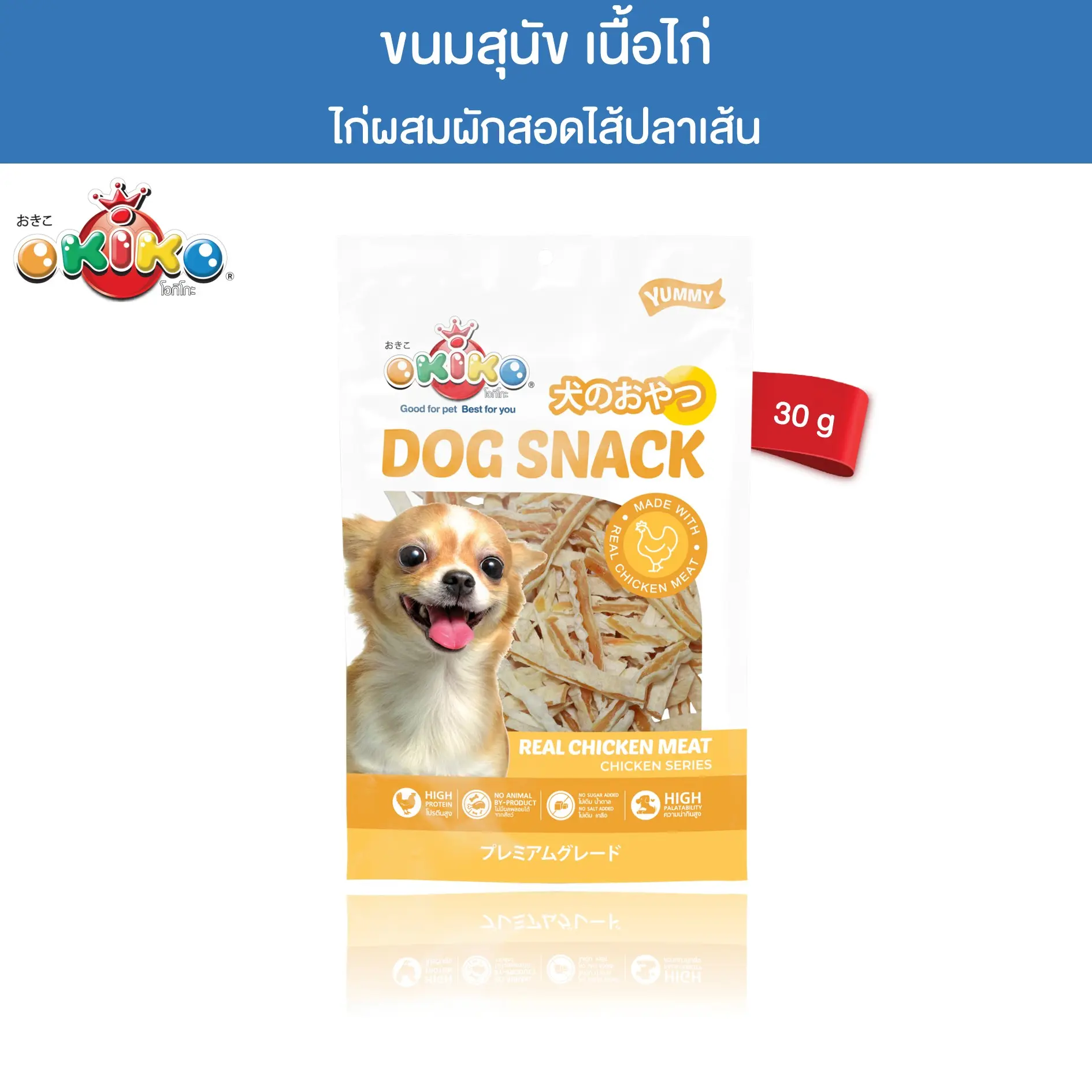 OKIKO โอกิโกะ ขนมสุนัข ไก่ผสมผักสอดไส้ปลาเส้น ขนาด 30 กรัม
0