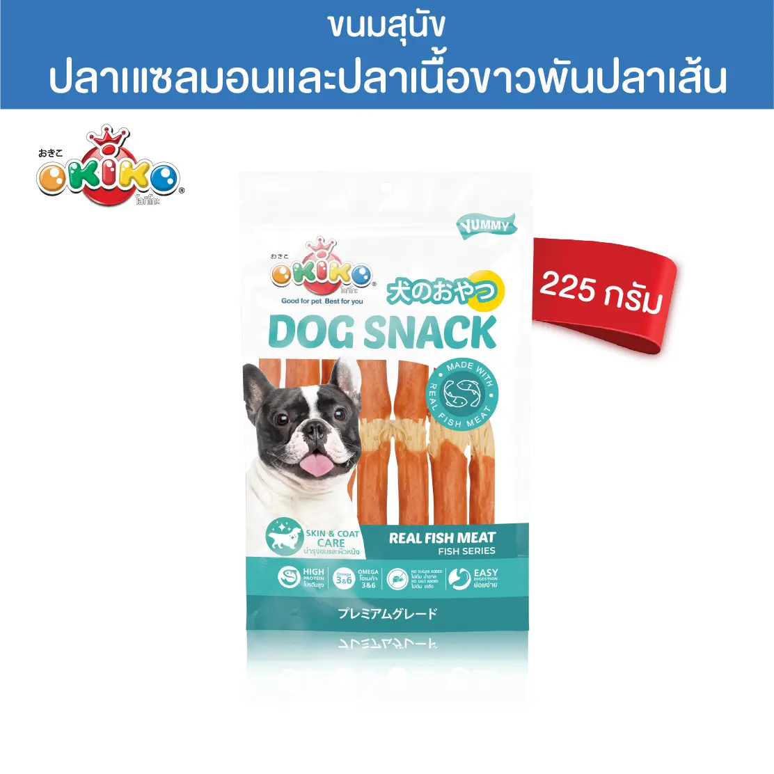 OKIKO โอกิโกะ ปลาแซลมอน+ปลาเนื้อขาวพันปลาเส้น 225 กรัม0