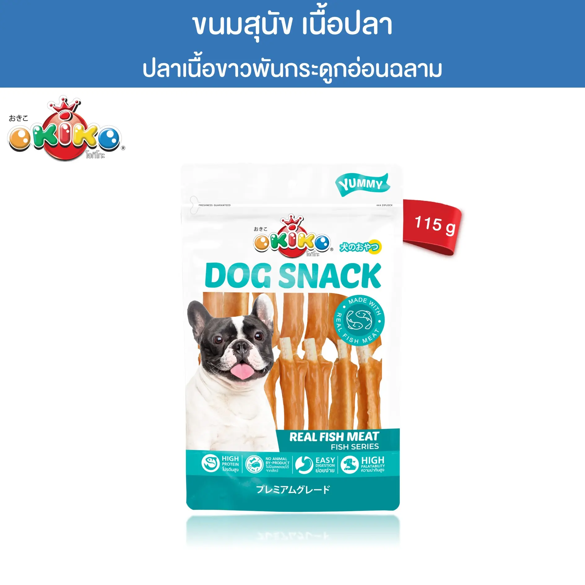 OKIKO ปลาเนื้อขาวพันกระดูกอ่อนฉลาม 115 กรัม OKIKO ปลาเนื้อขาวพันกระดูกอ่อนฉลาม 115 กรัม