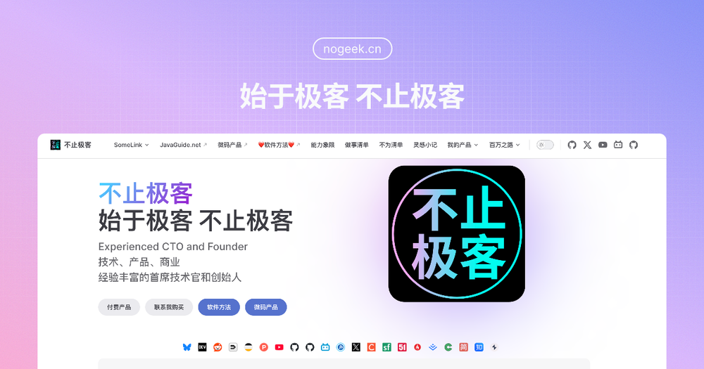 Screenshot of NoGeek | 不止极客