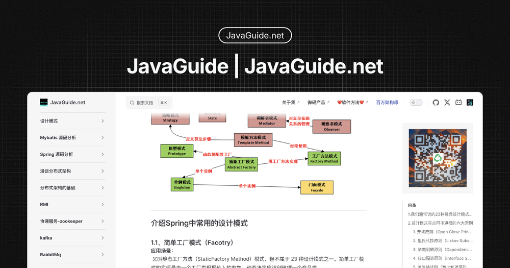 Screenshot of JavaGuide.net