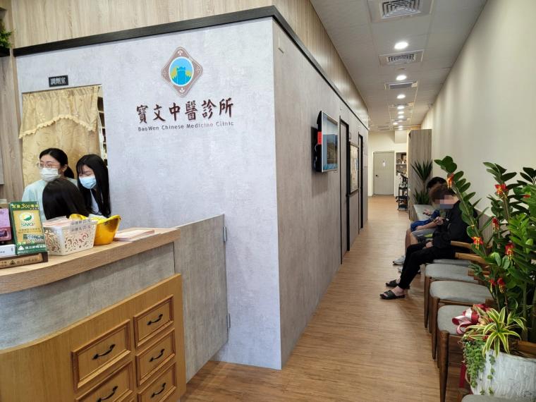 寶文中醫的櫃檯、診間與門口招牌，是台南東區的健保中醫診所，除了婦科也看傷科、針灸、內科兒科。