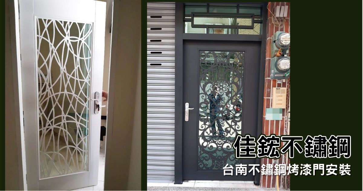 佳鋐不鏽鋼為婆家安裝的不鏽鋼烤漆大門