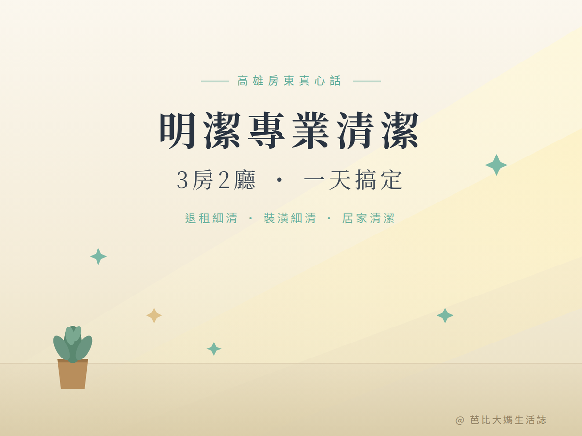 高雄退租清潔前後對比