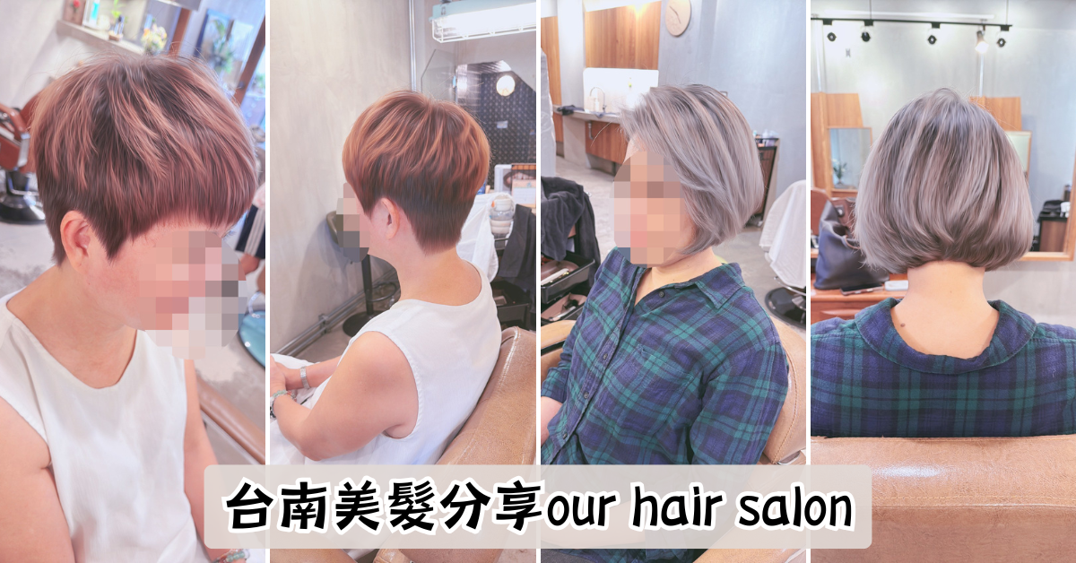 our hair 瑱7 為姊妹設計的髮型