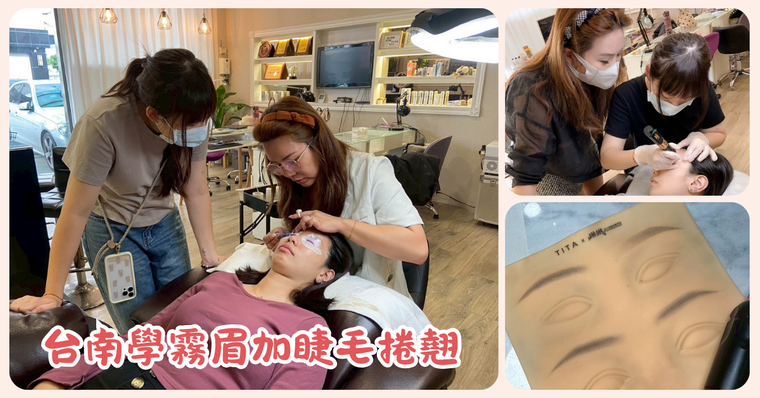 做出來的眉毛自然、根根分明；姊姊看著成果笑得合不攏嘴——從沒自信到能接客，這堂課讓她重拾了創業的勇氣。