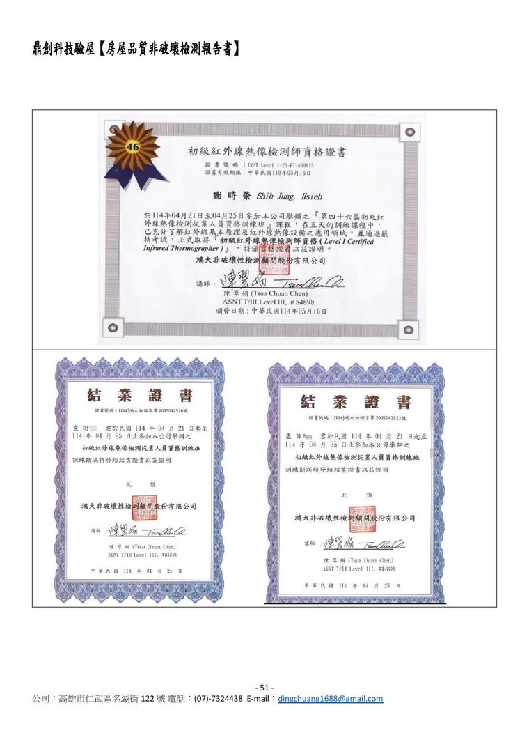 陽台二丁掛空心、落地窗玻璃刮傷、客廳插座火線零線錯位……連建議追蹤事項與技師證照都附上。
