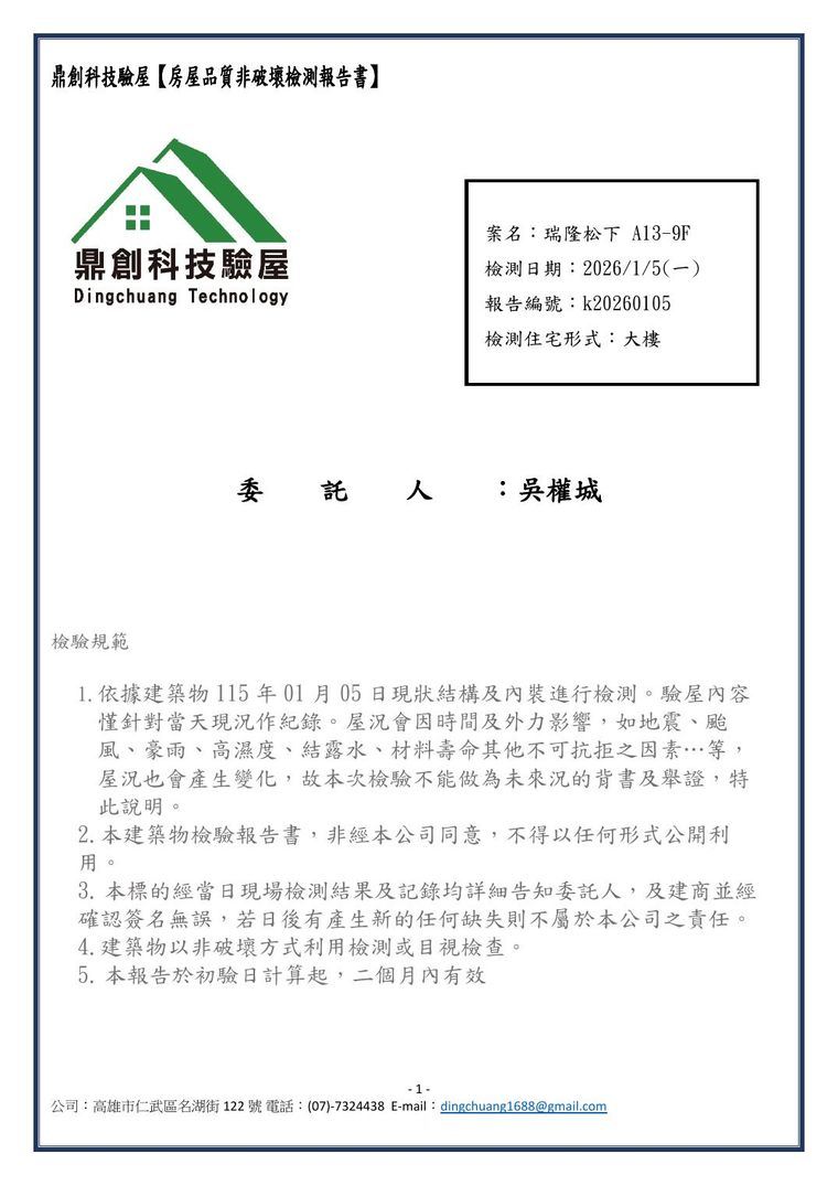 52 頁報告：缺失總結表、浴室缺失照片頁，每項都有照片、位置、說明。