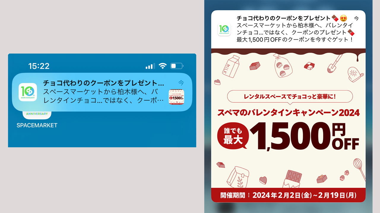 スペースマーケットのバレンタインキャンペーンの告知。最大1,500円OFFのクーポンを提供。