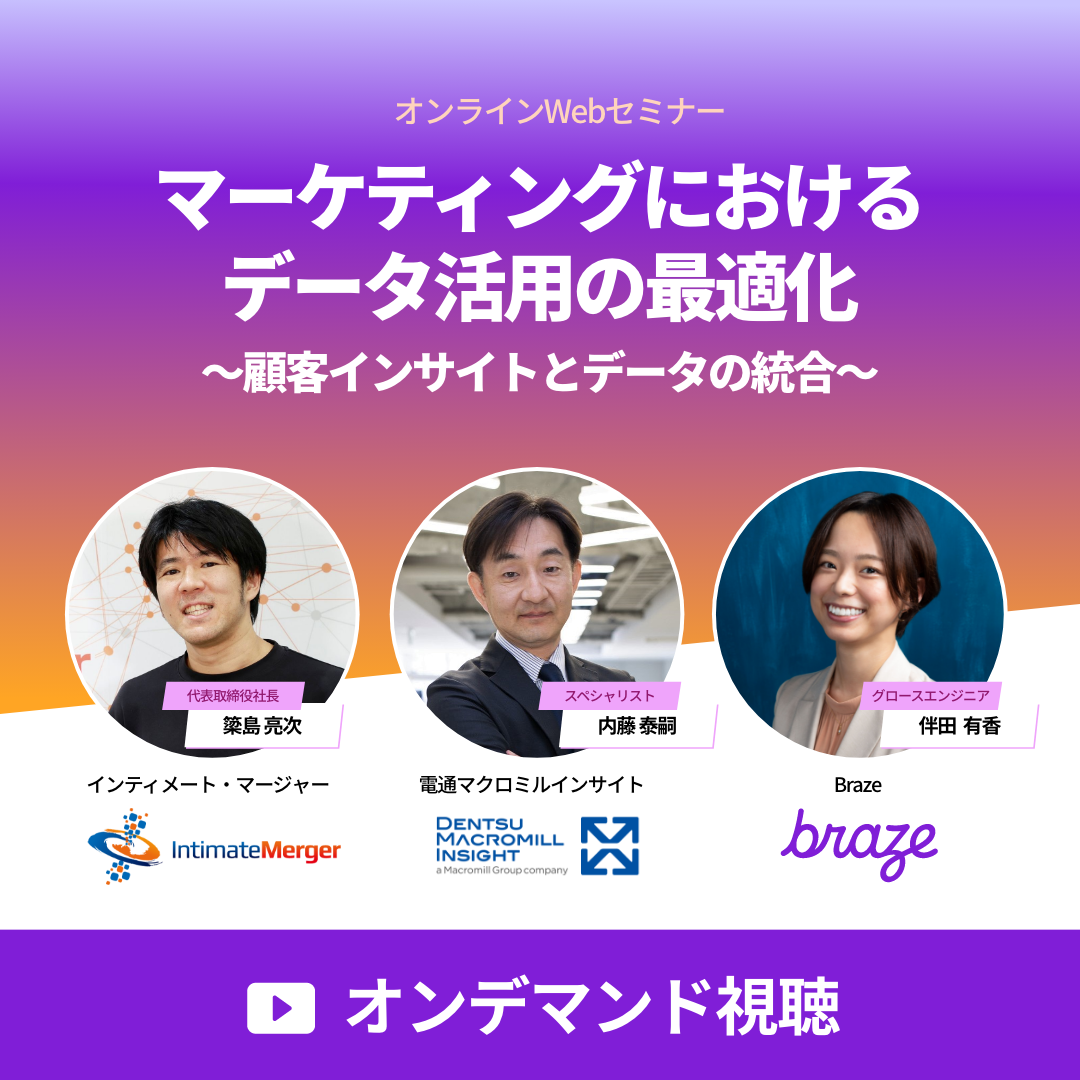 マーケティングシステム構築 見逃し配信】マーケティングにおけるデータ活用の最適化：顧客