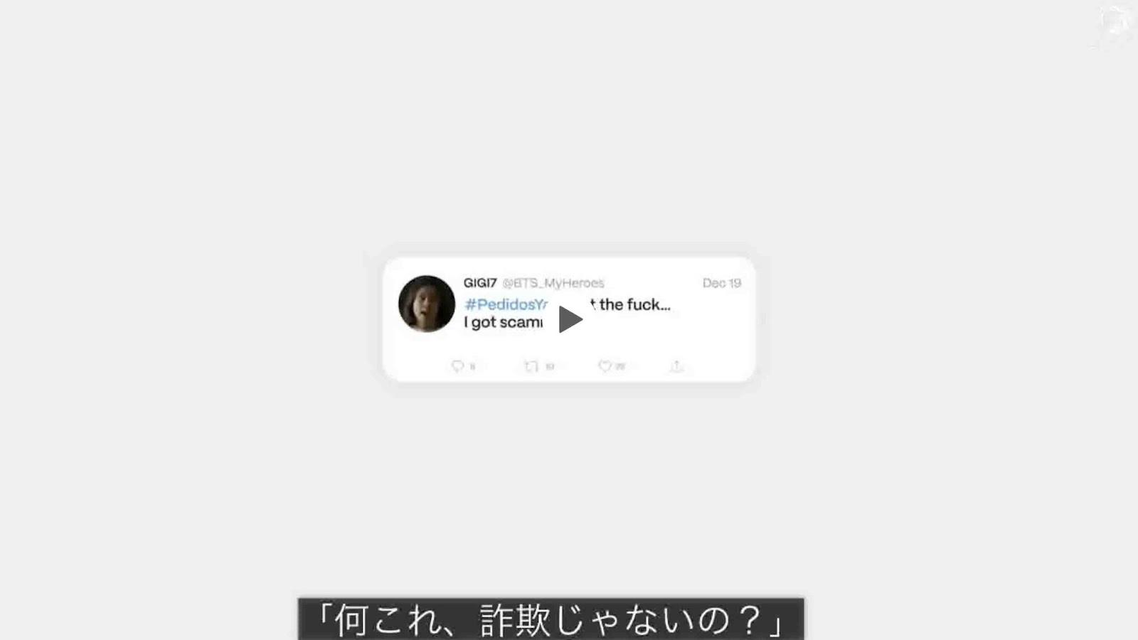 ツイートのスクリーンショット。内容は「何これ、詐欺じゃないの?」と書かれている。