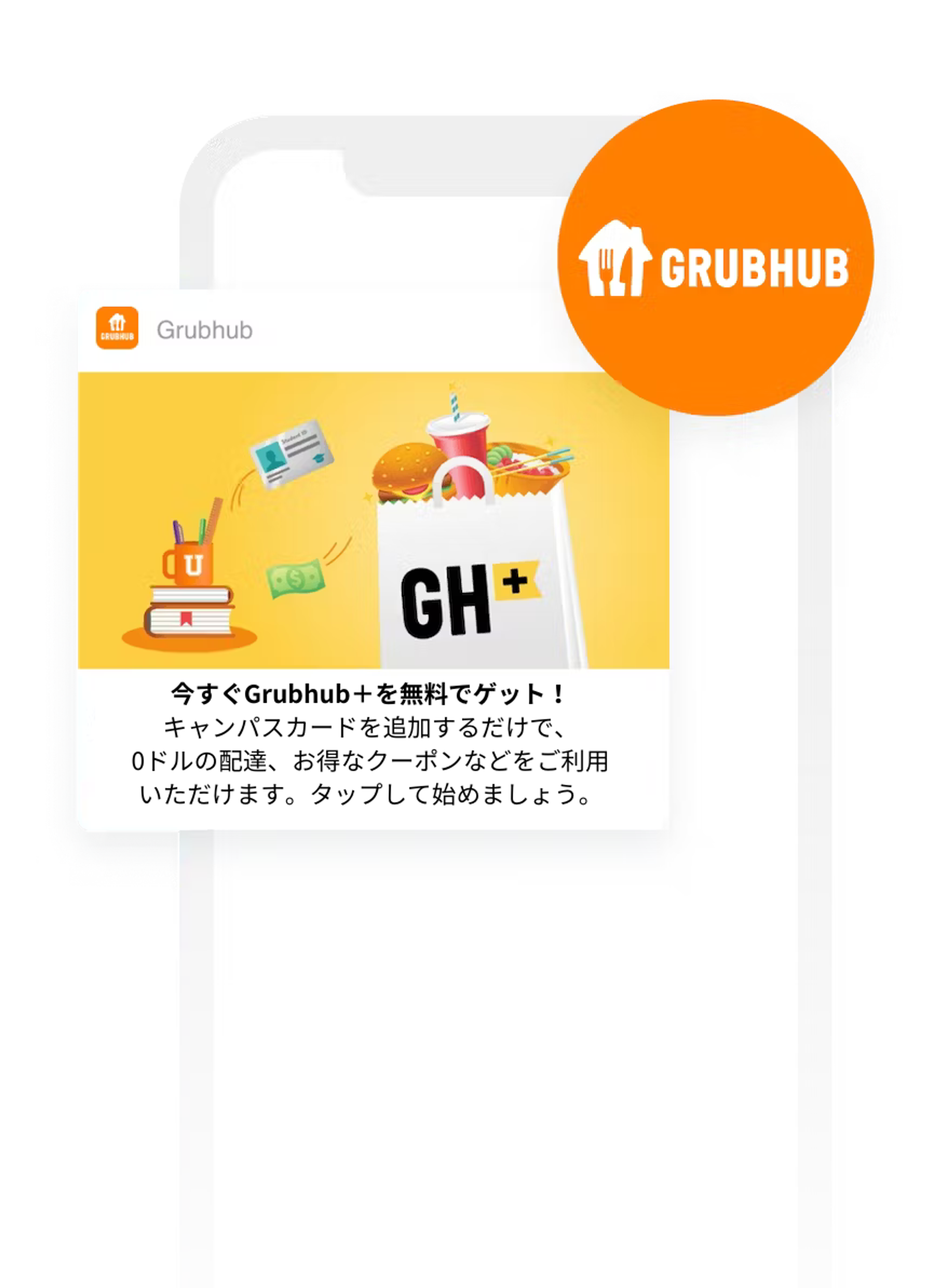 an advertisement for grubhub in a foreign language