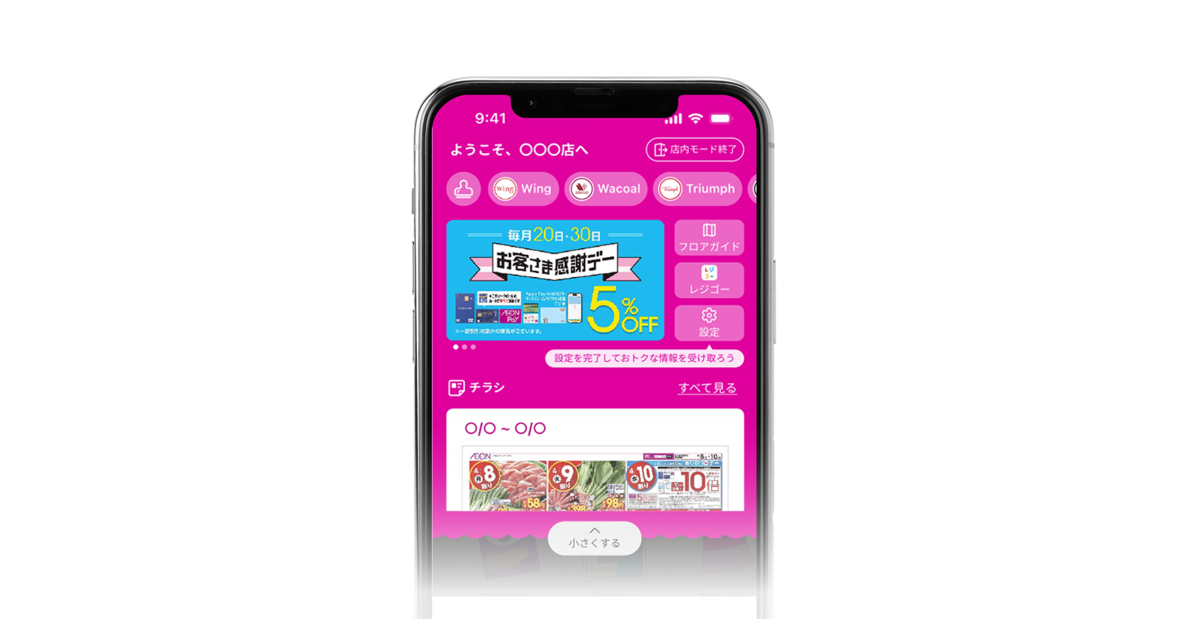 ピンク色の日本のショッピングアプリを表示したスマートフォンに「5%OFF」のバナーが表示されている。