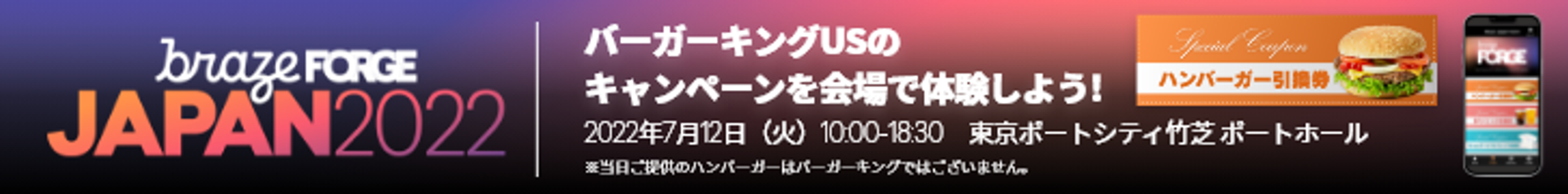 バーガーキングUSのキャンペーンの告知画像。2022年9月1日、東京のホテルで開催されるイベントの詳細が記載されています。