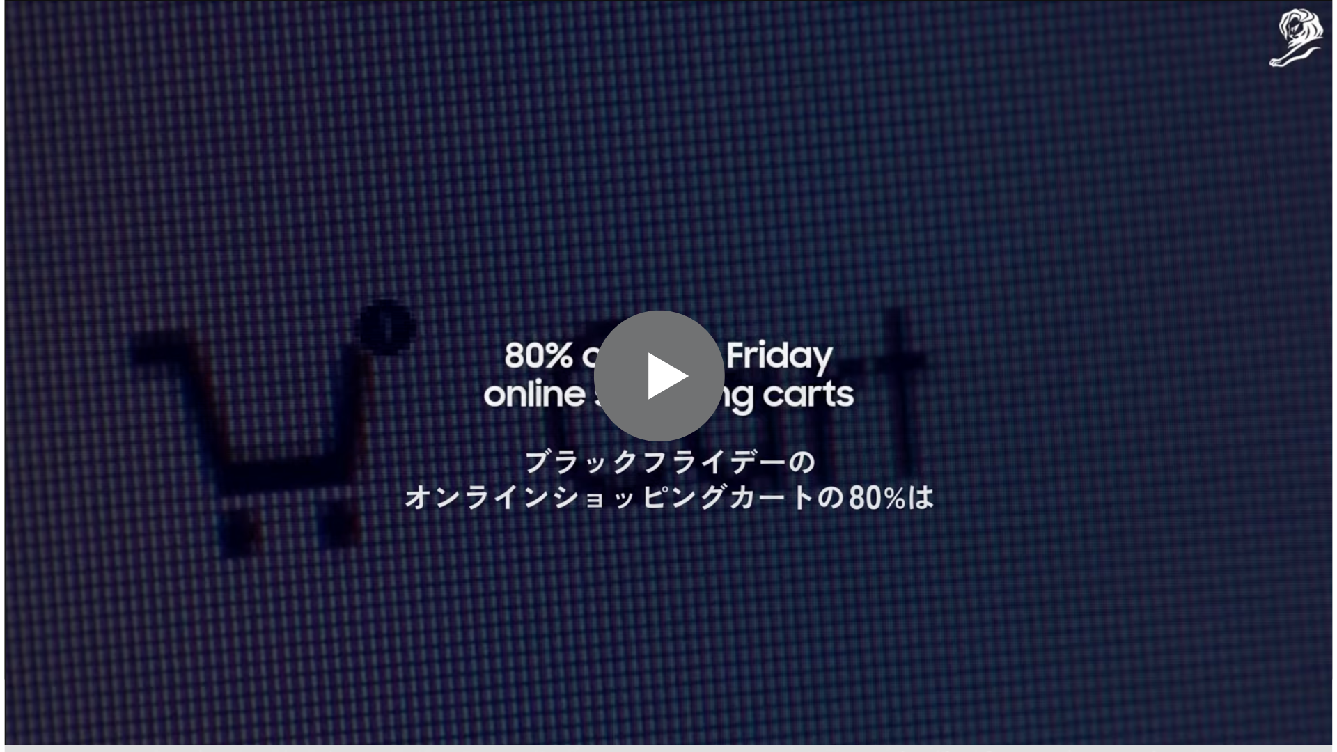 ブラックフライデーのオンラインショッピングカートの80%は、購入されずに放置されています。