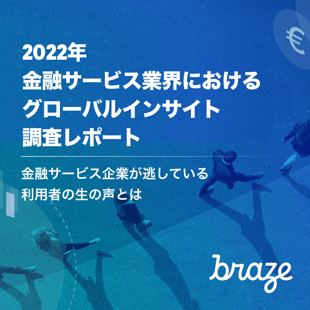 2022年金融サービス業界におけるグローバルインサイト調査レポート