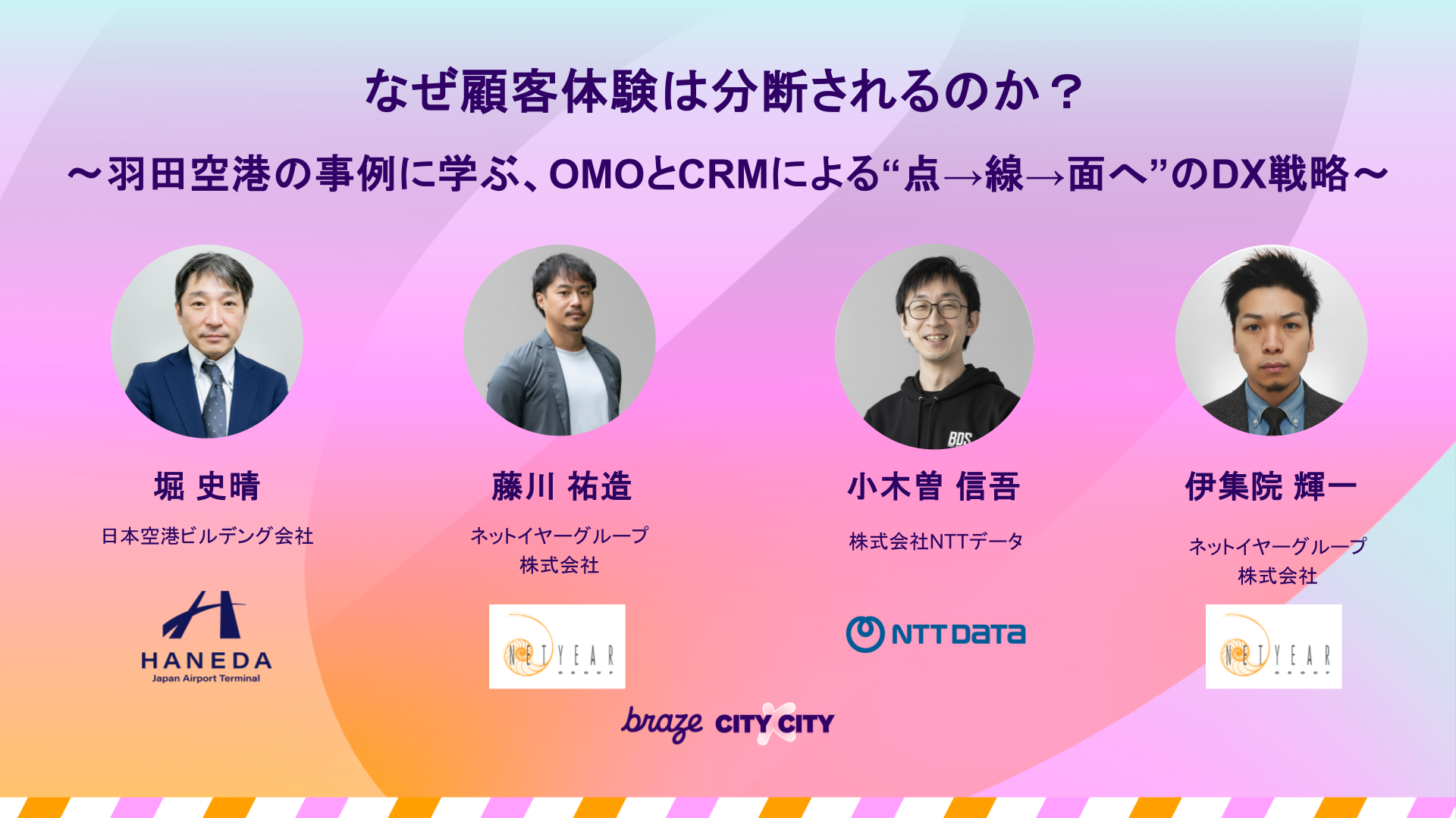 なぜ顧客体験は分断されるのか? 〜羽田空港の事例に学ぶ、OMOとCRMによる“点から線へ”のDX戦略〜