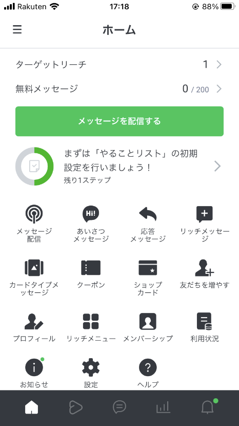 アプリのホーム画面。メッセージ配信やプロフィール設定などのアイコンが表示されている。