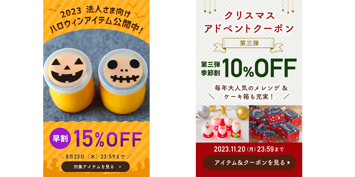 クーポンのポップアップ例