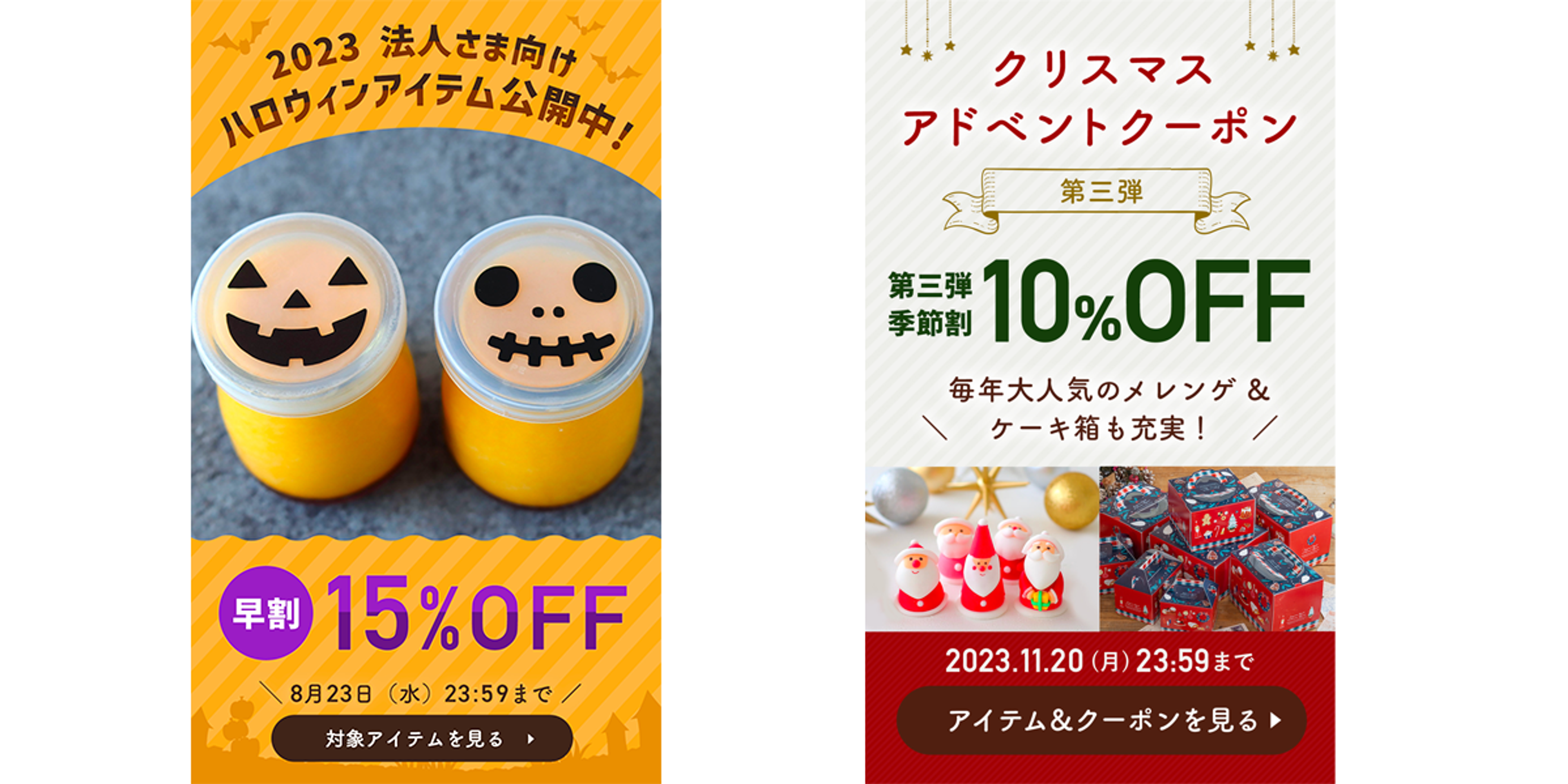 クーポンのポップアップ例