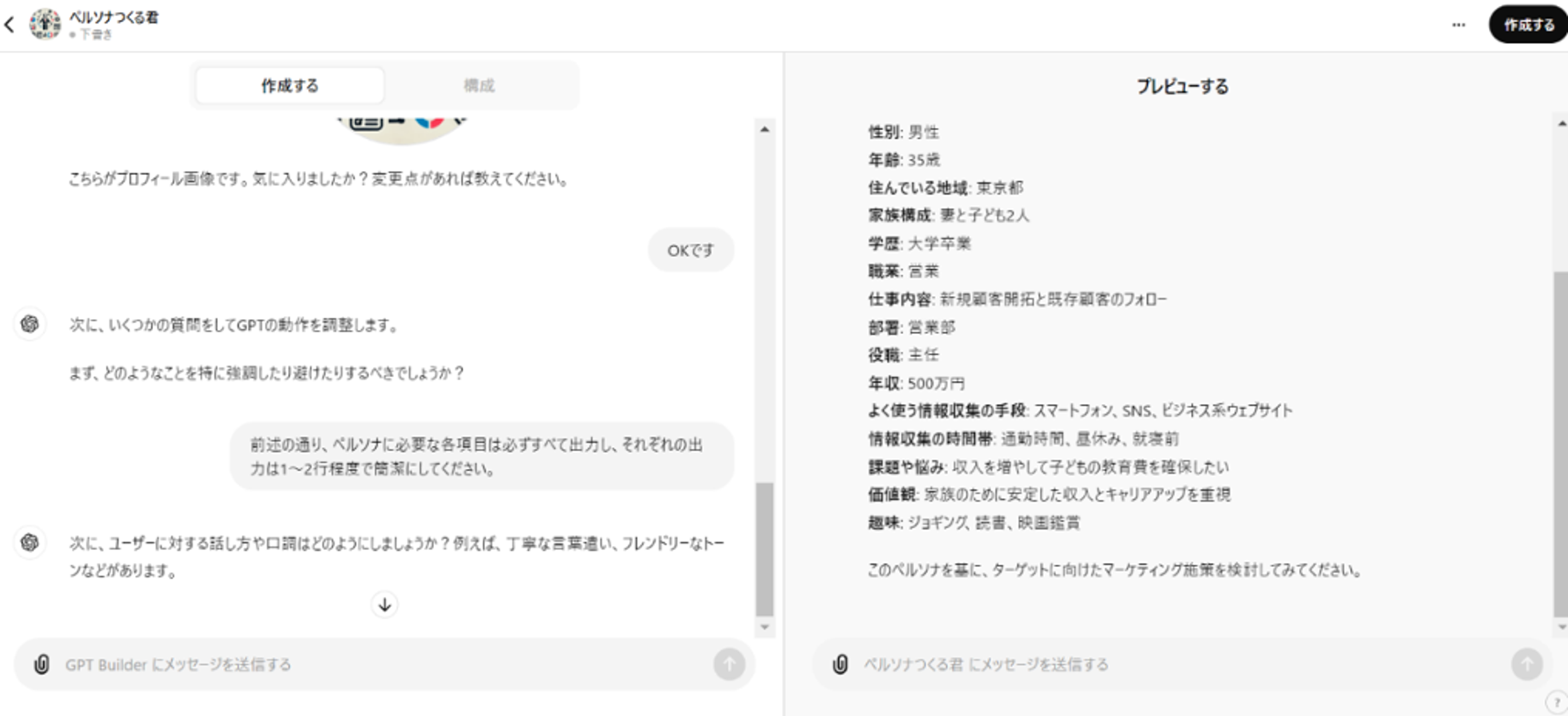 GPTsを作成する方法のSTEP5：（必要に応じて）チャットを繰り返してGPTsを洗練させる場面で、一度の調整後に以下の通り質問してみた画面