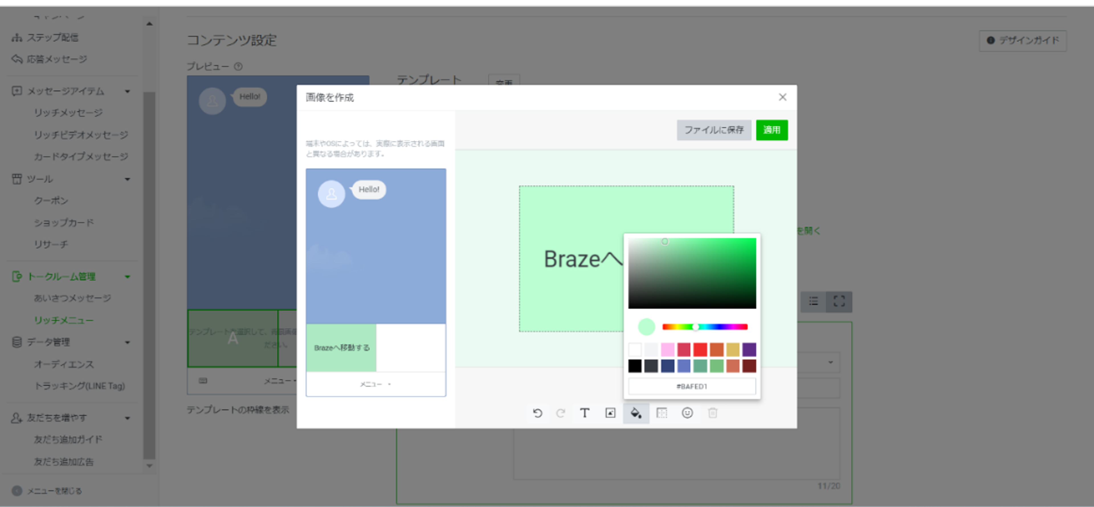 コンテンツ設定画面が表示されており、色を選択するオプションがあります。中央には「Braze」というテキストがあります。