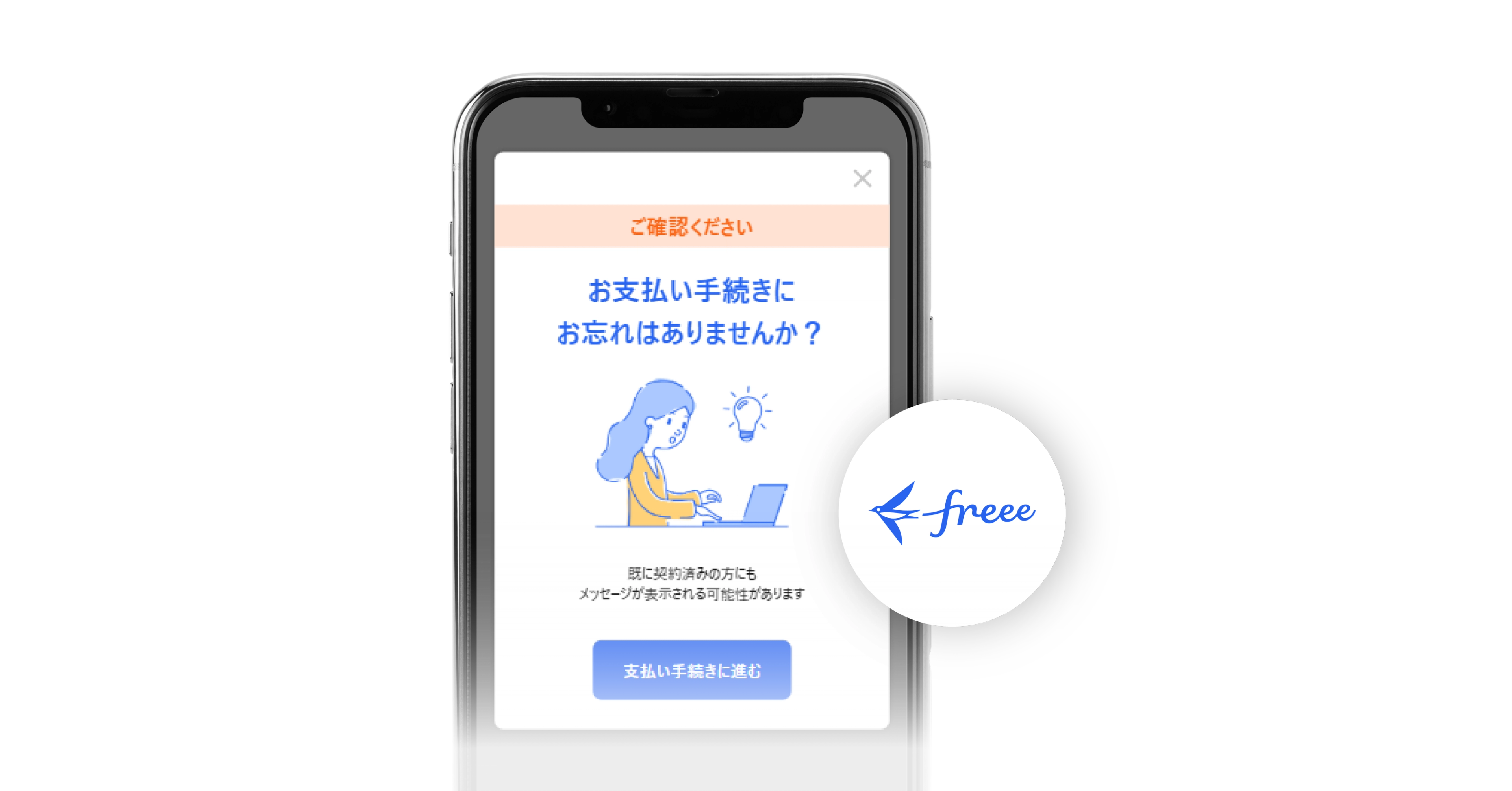 Smartphone displaying a freee app screen with an illustration of a person on a laptop and the freee logo.