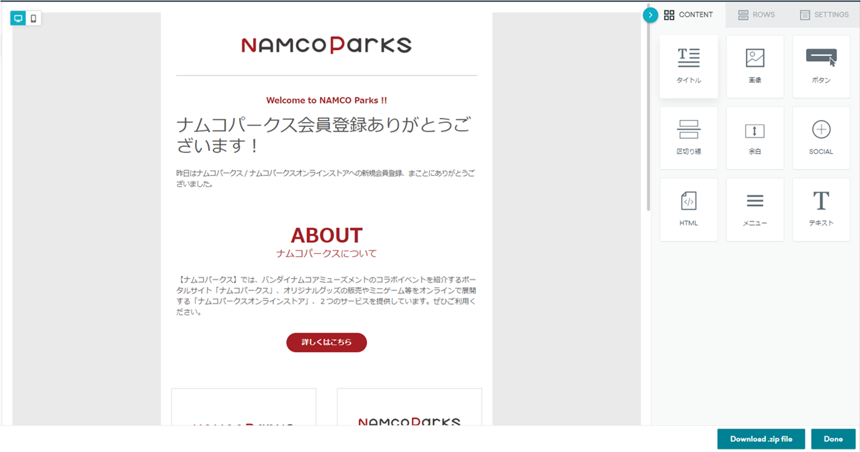ナムコパークスの会員登録完了画面のスクリーンショット。「about ナムコパークス」についてがのっている。