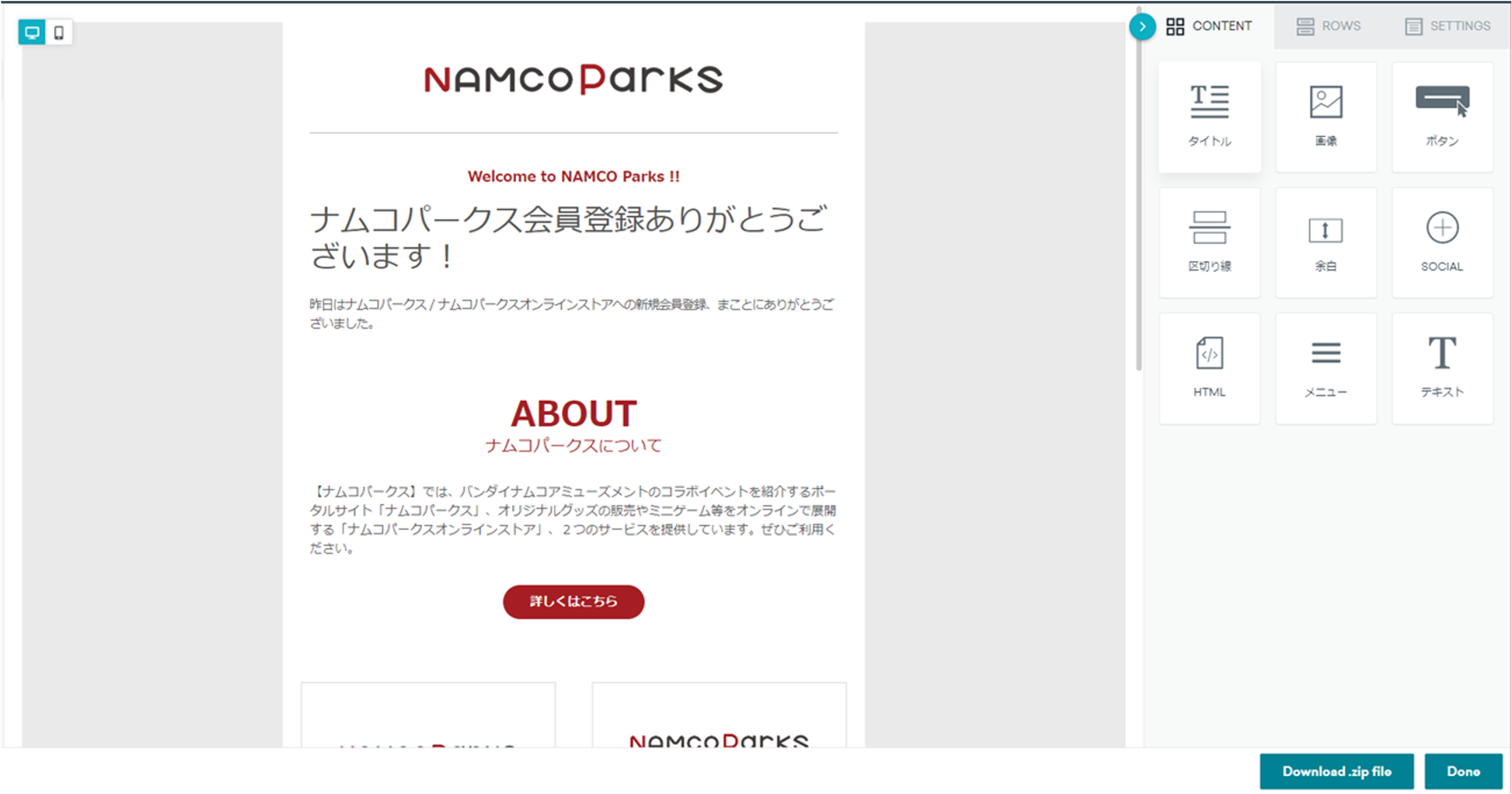 ナムコパークスの会員登録完了画面のスクリーンショット。「about ナムコパークス」についてがのっている。