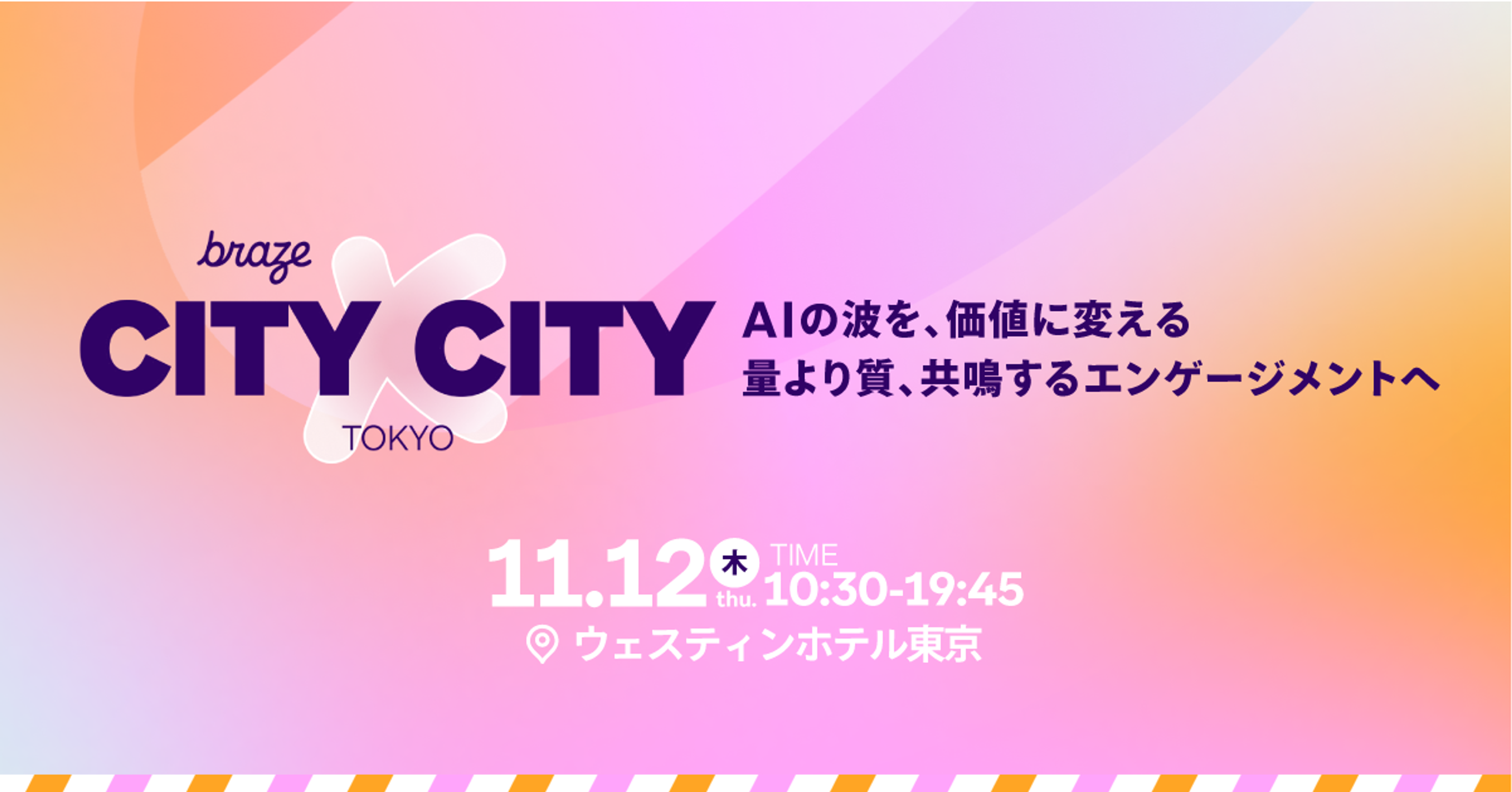 Braze「CITY×CITY TOKYO」の告知。11月12日（木）10:30〜19:45、ウェスティンホテル東京で開催。
