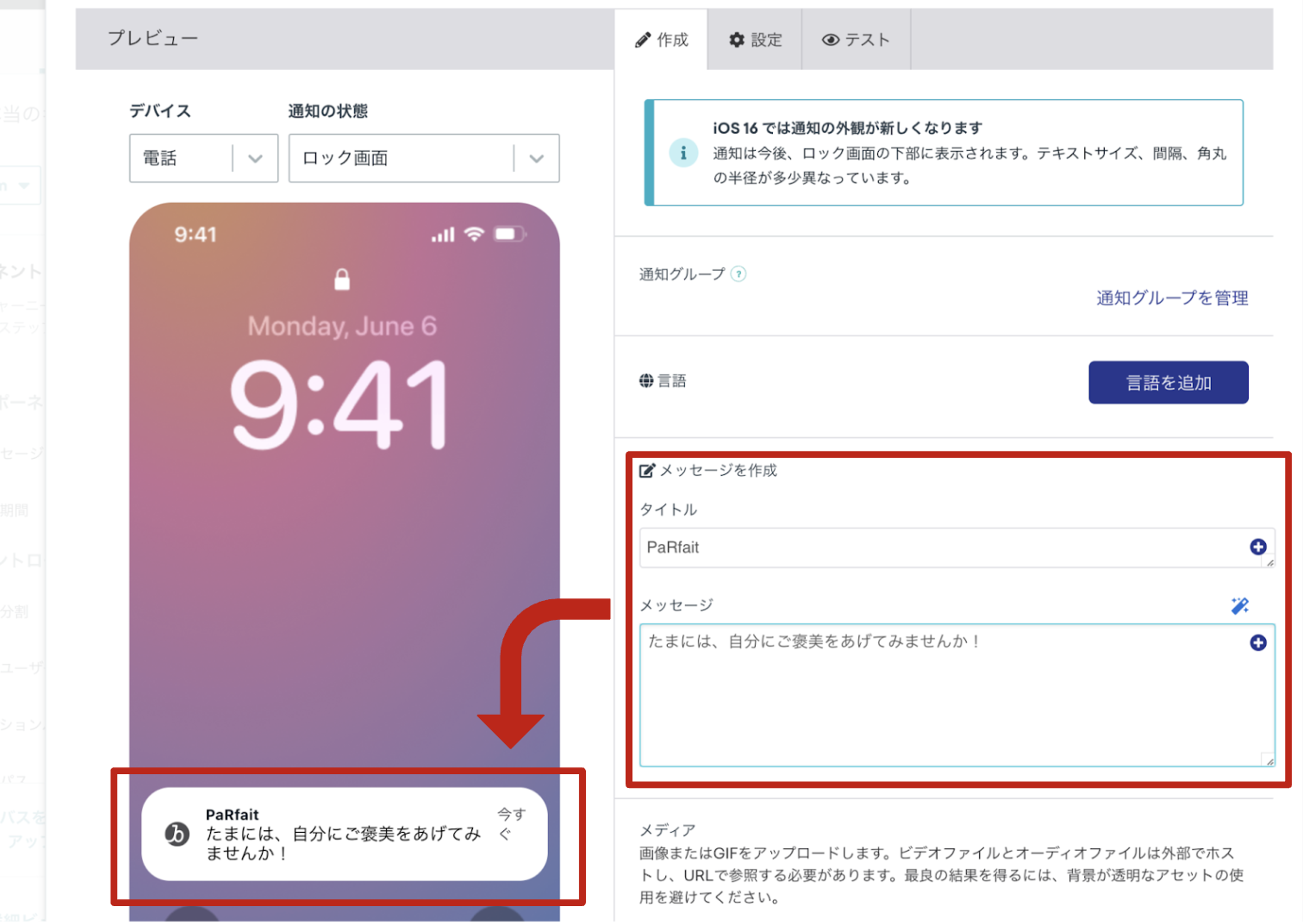 スマートフォンの画面に通知が表示されています。通知には「PatRat」とタイトルがあり、メッセージが含まれています。