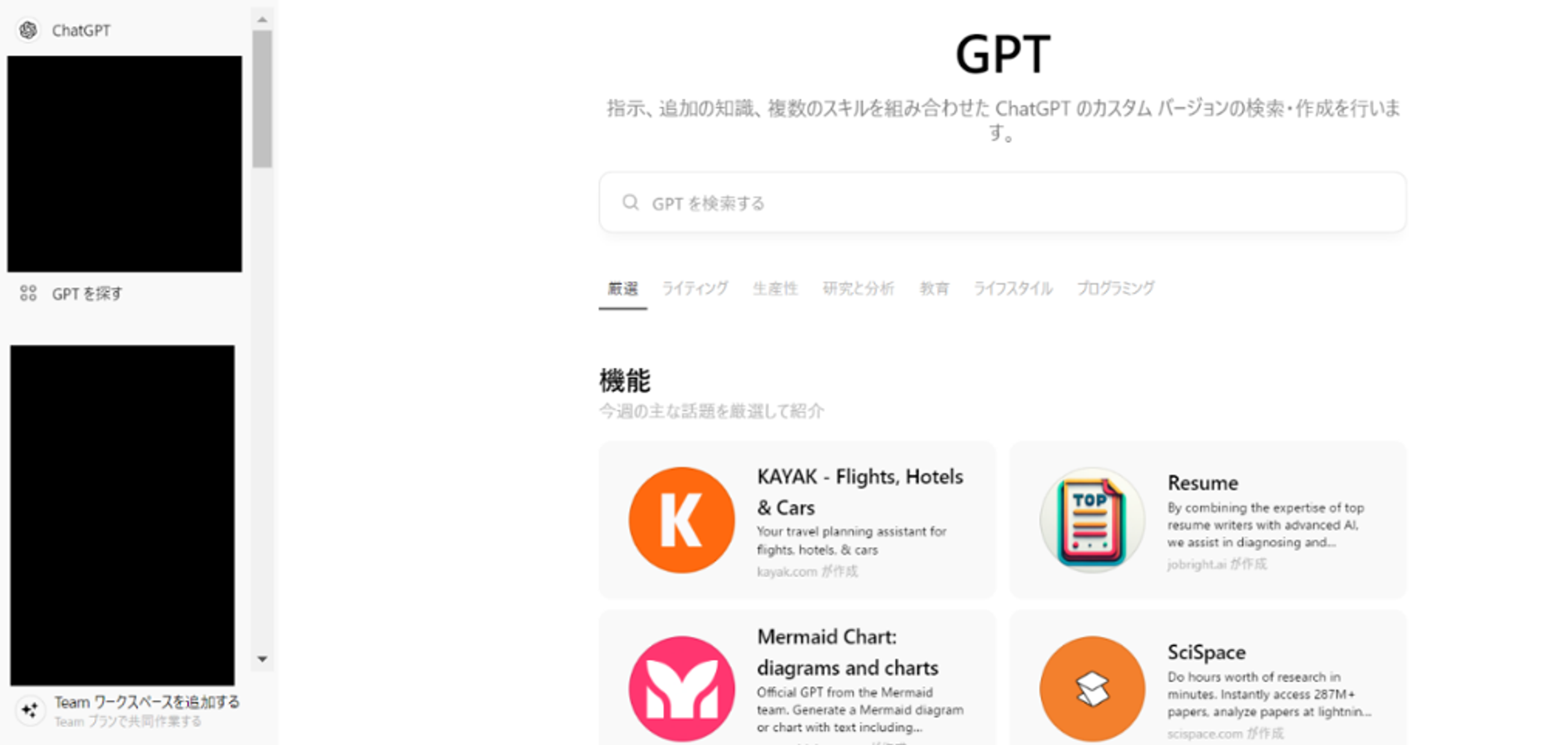 公開されているGPTsを利用する方法のSTEP2：検索窓あるいはジャンルから気になるGPTsを選ぶ画面
