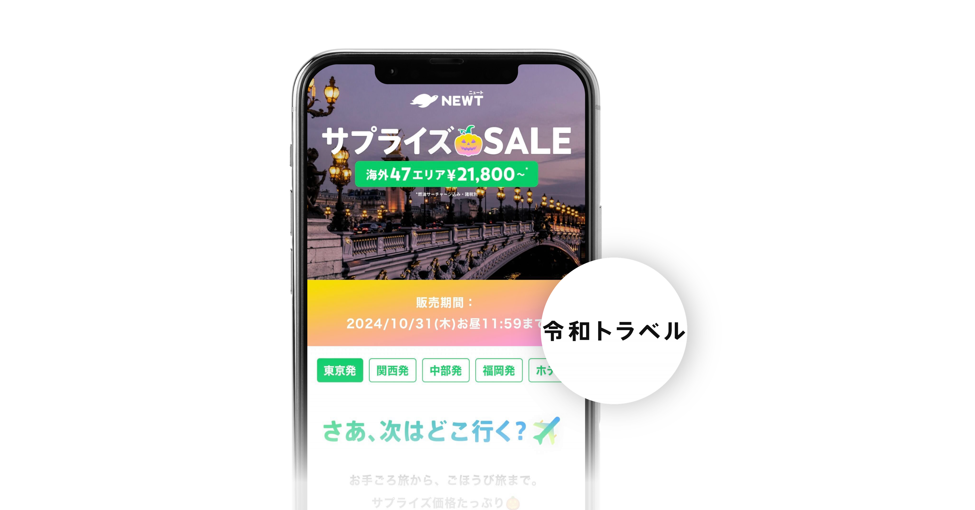 a phone displays a foreign language advertisement for a sale