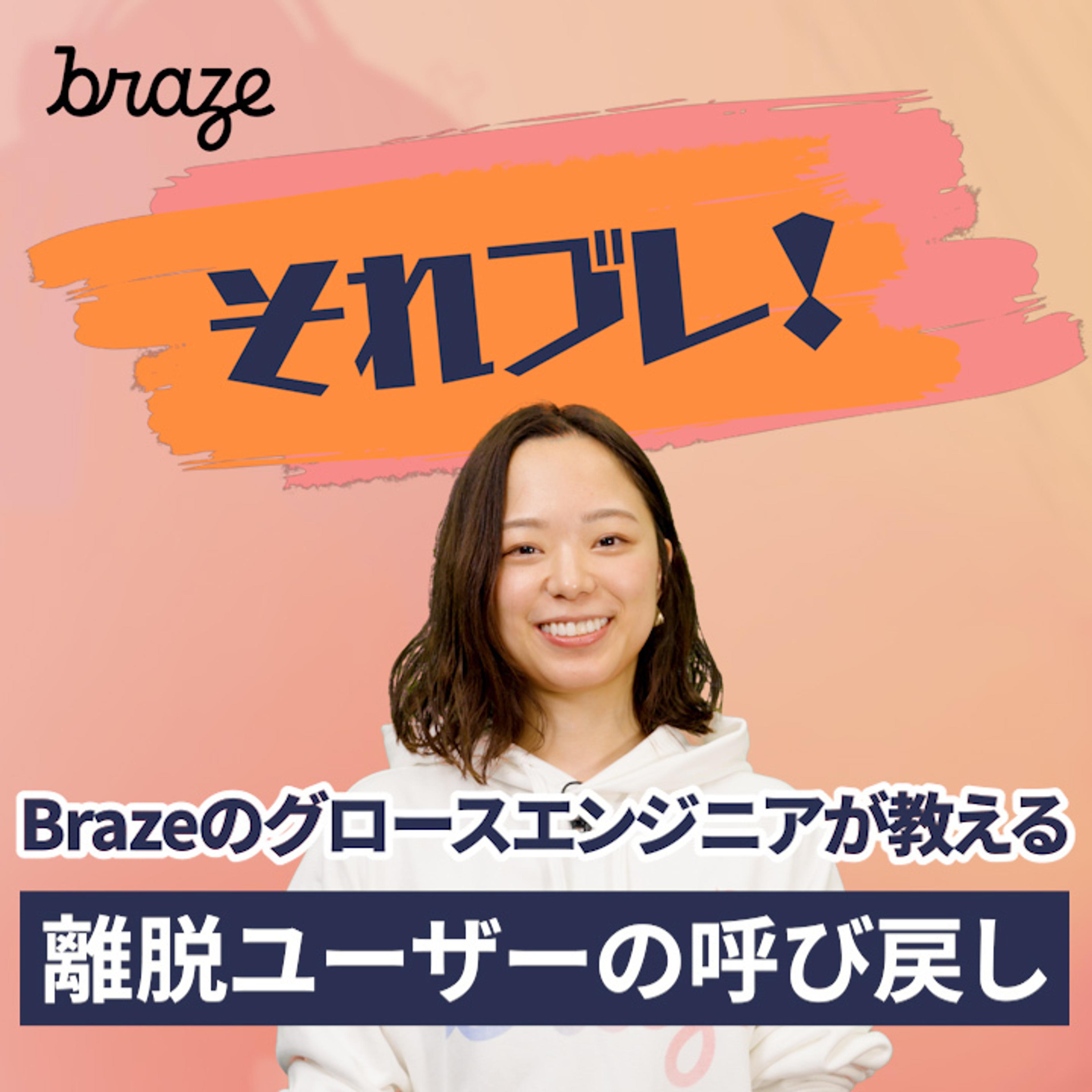 それ、ブレイズでできます：「離脱ユーザーの呼び戻し」解説