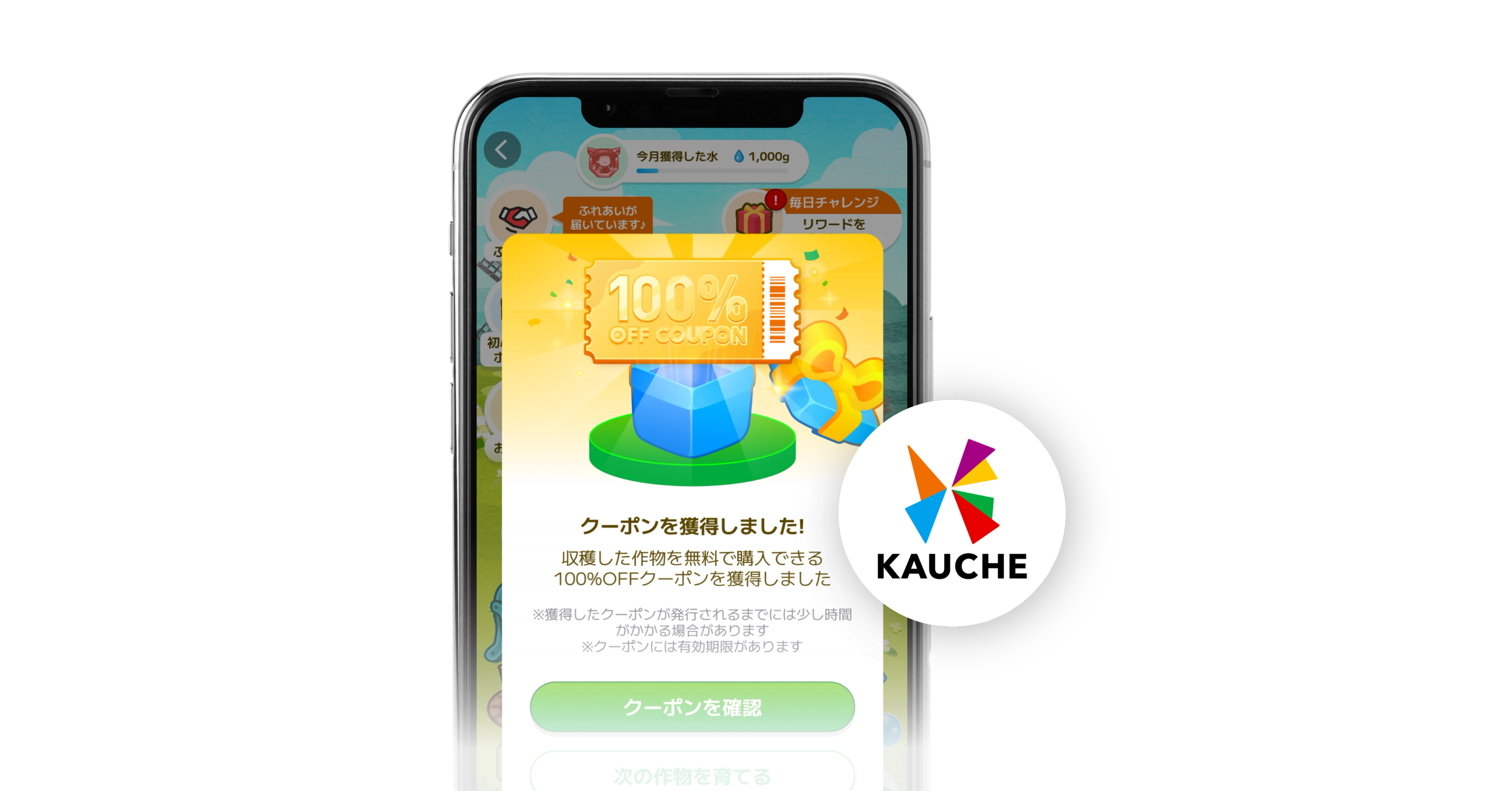 KAUCHEのアプリのスクショ画面