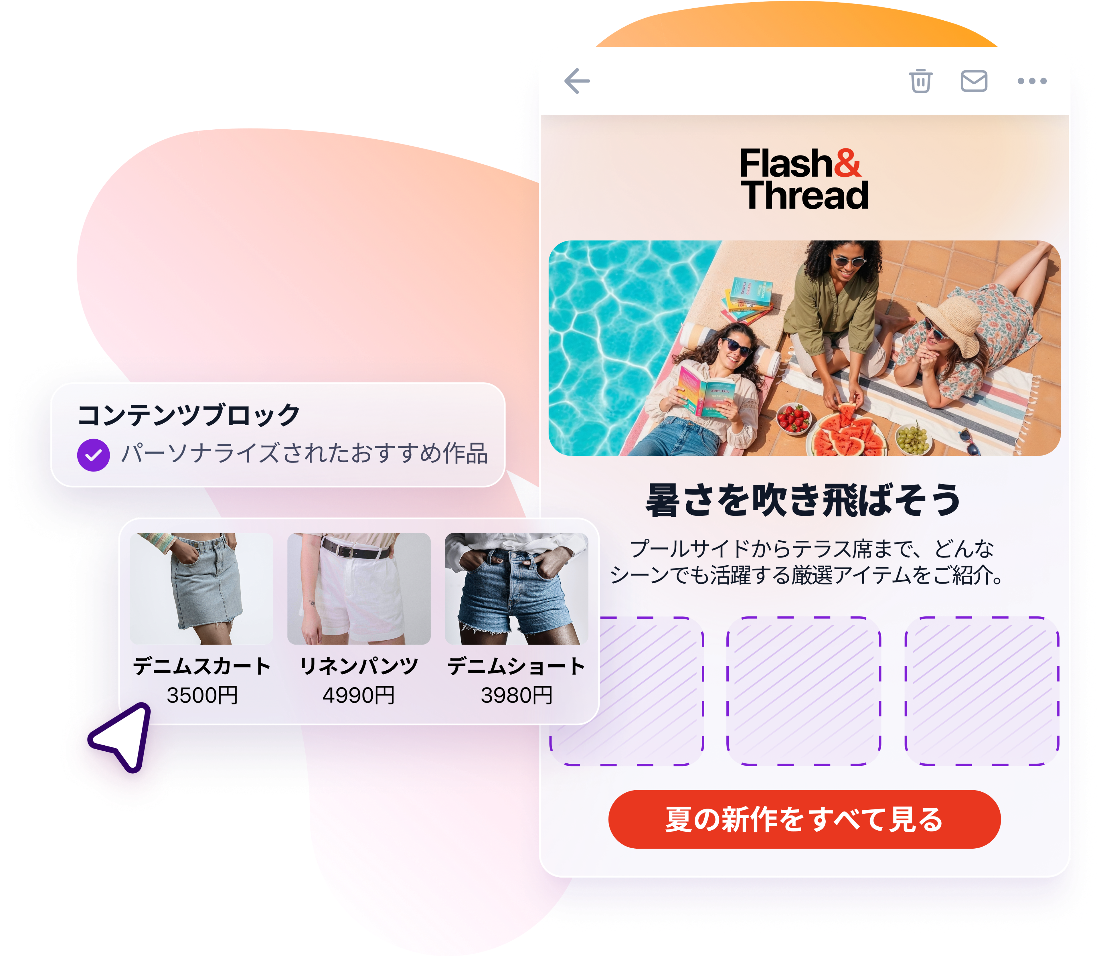 メールテンプレートにデニムスカートとショーツのパーソナライズされた商品レコメンデーションが表示され、左側に「コンテンツブロック」メニューが開いている様子。