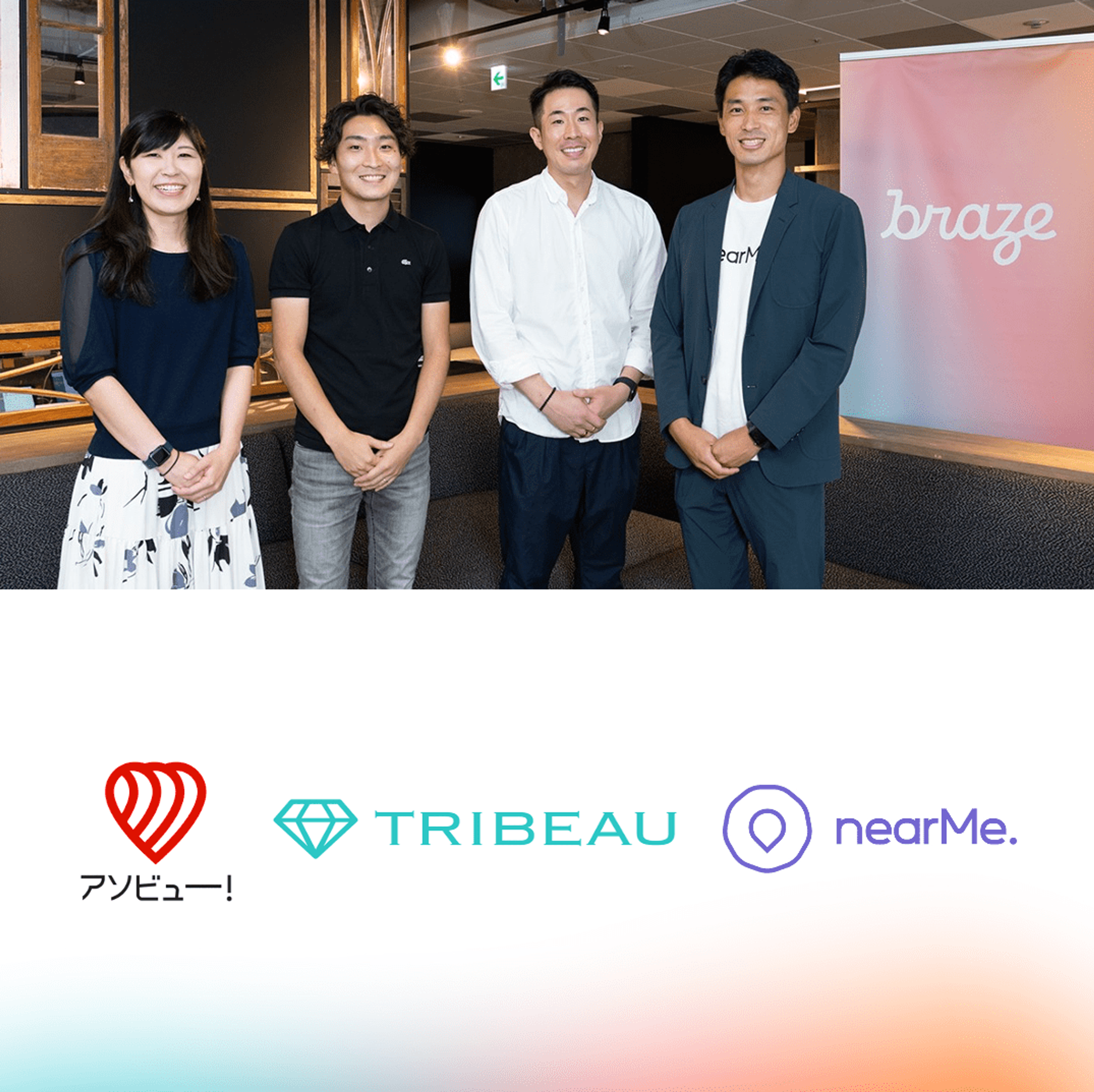 なぜスタートアップはBrazeを選ぶのか？　アソビュー、トリビュー、NearMeの活用事例と導入効果