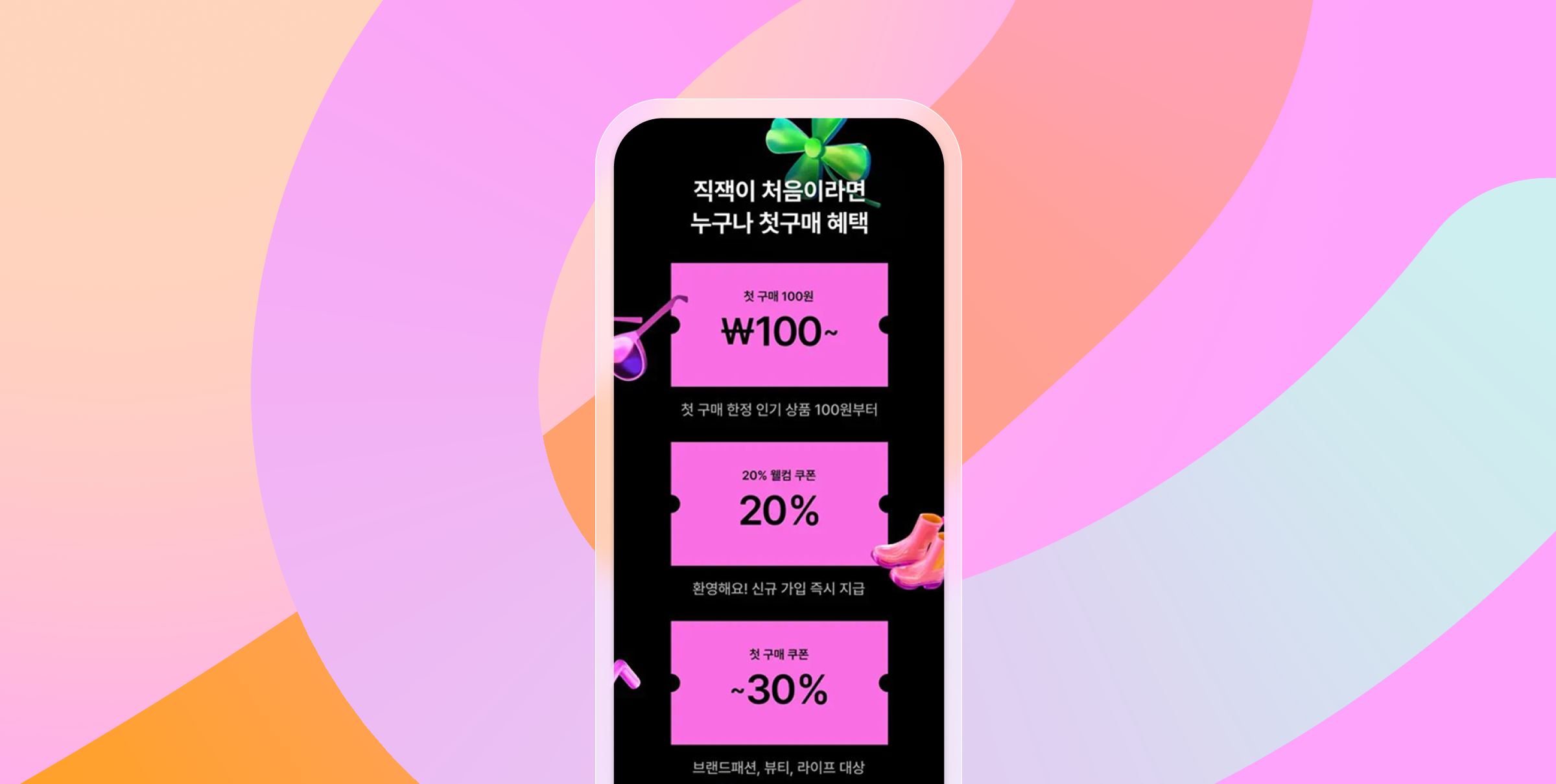 A smartphone displaying a promotional offer with discounts and rewards in Korean. The background features colorful abstract shapes.
