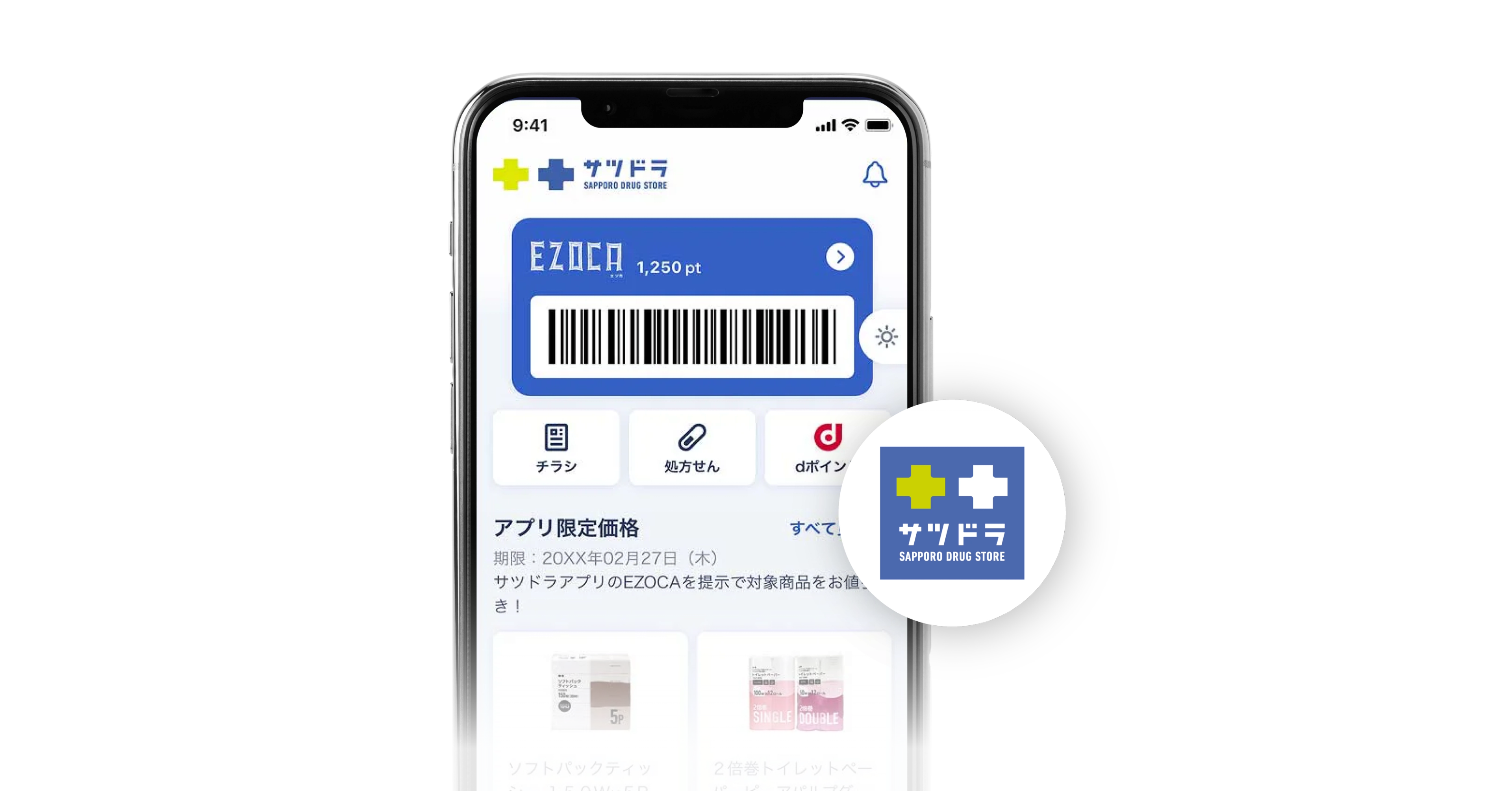 サツドラのアプリ画面。顧客バーコードとチラシ処方箋のボタンが表示されている