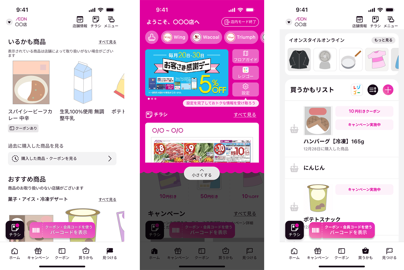 3台のスマートフォン画面に表示された日本のショッピングアプリ。様々なショッピング機能を備え、ピンクと白を基調としたインターフェース。
