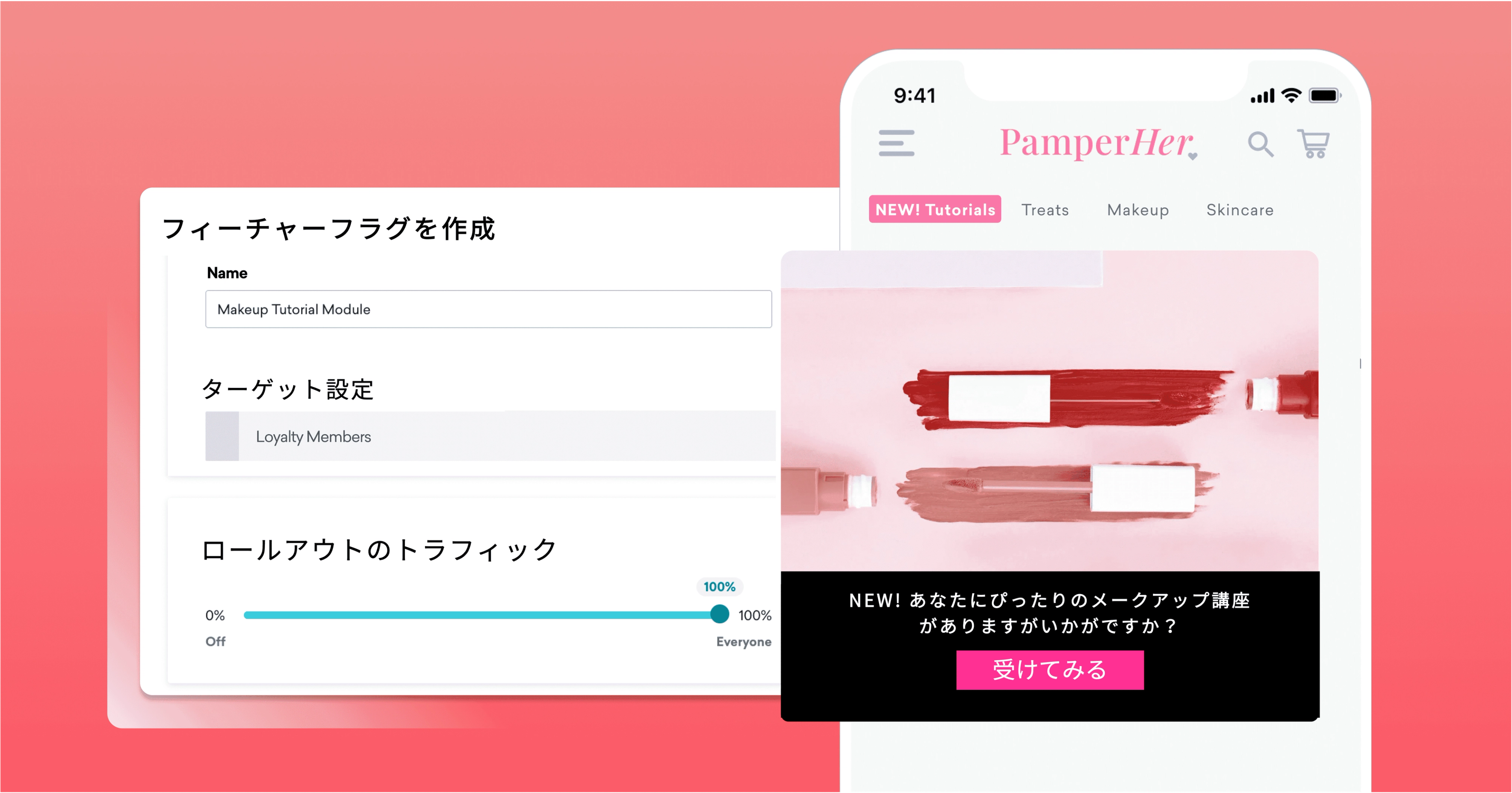 フィーチャーフラグ作成画面とPamperHerのウェブサイトが表示されています。新しいメイクアップチュートリアルの情報があります。