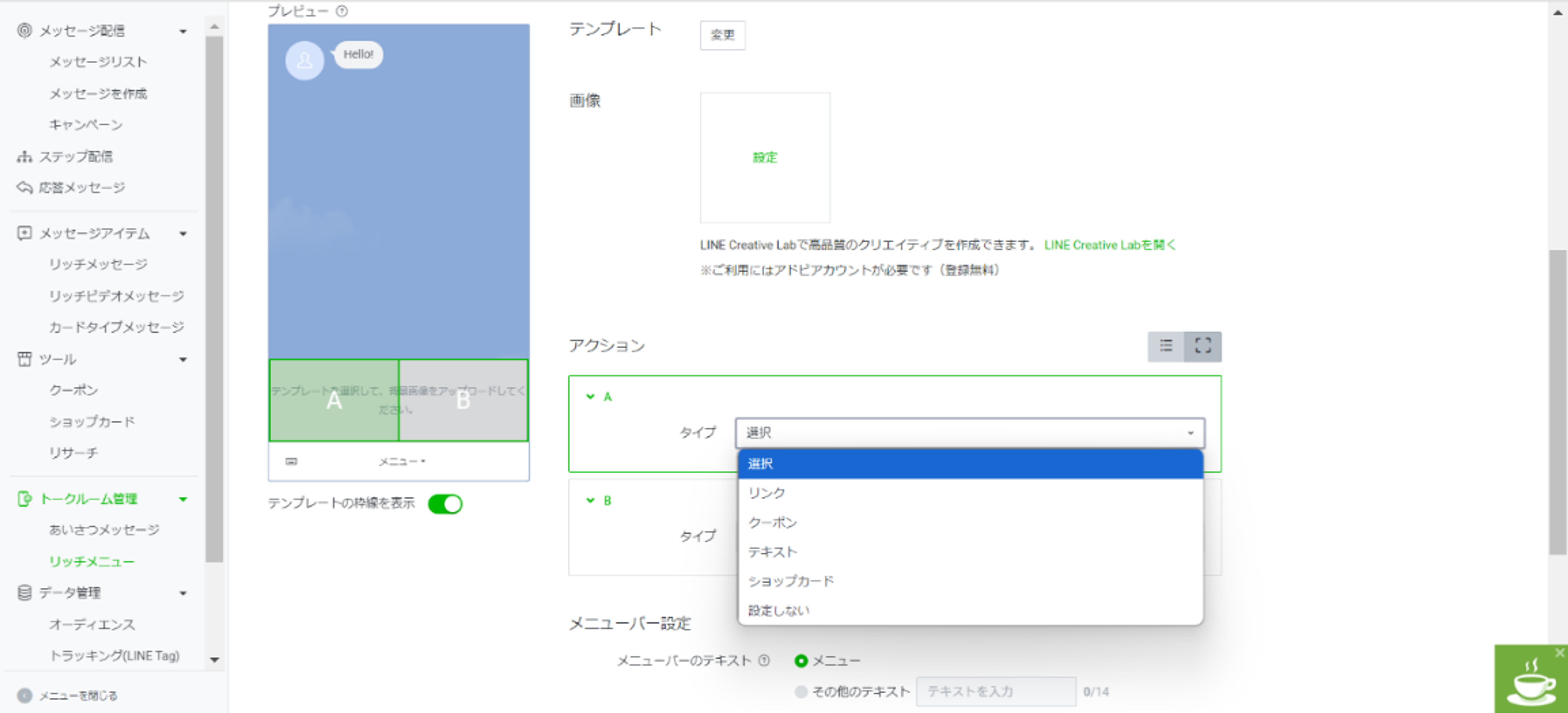 LINEのデザインラベルの設定画面が表示されています。メニューからアクションのタイプを選択するオプションがあります。